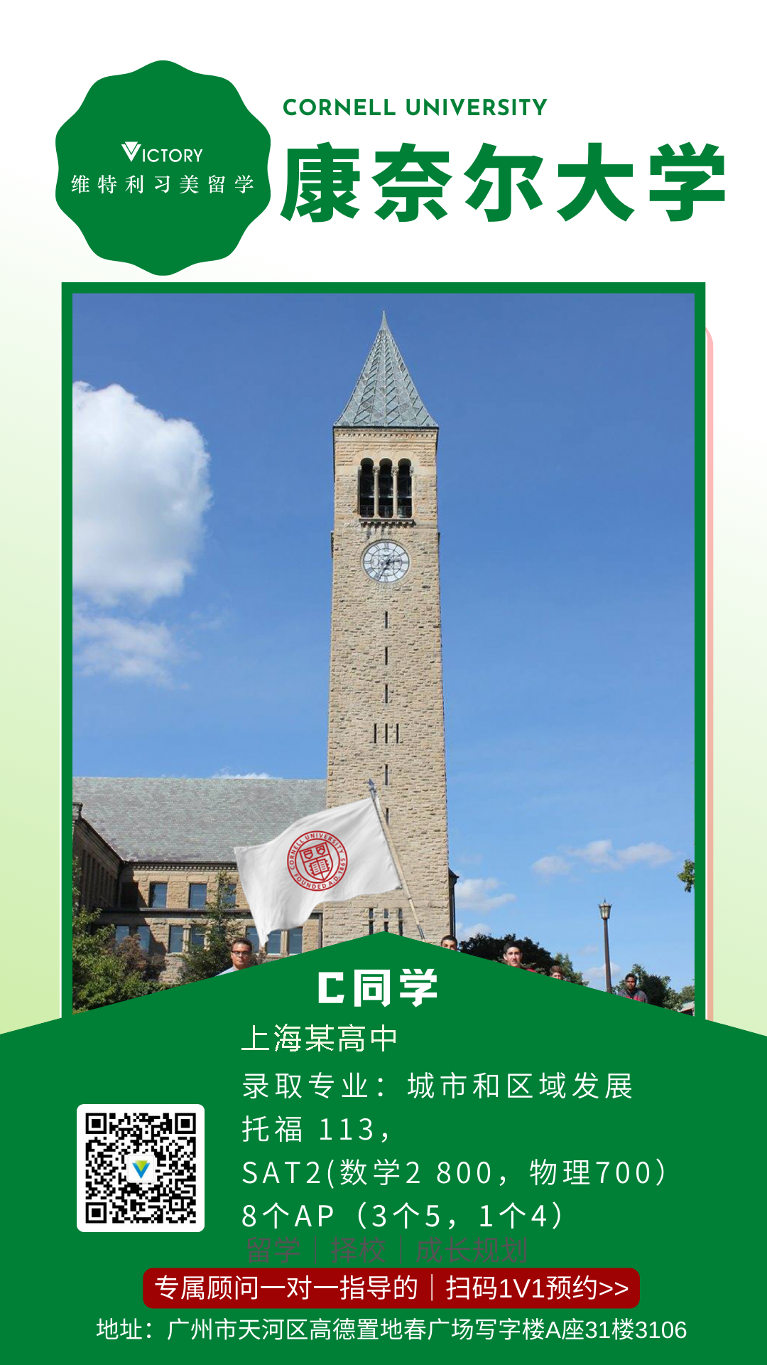 C同学康奈尔大学.png