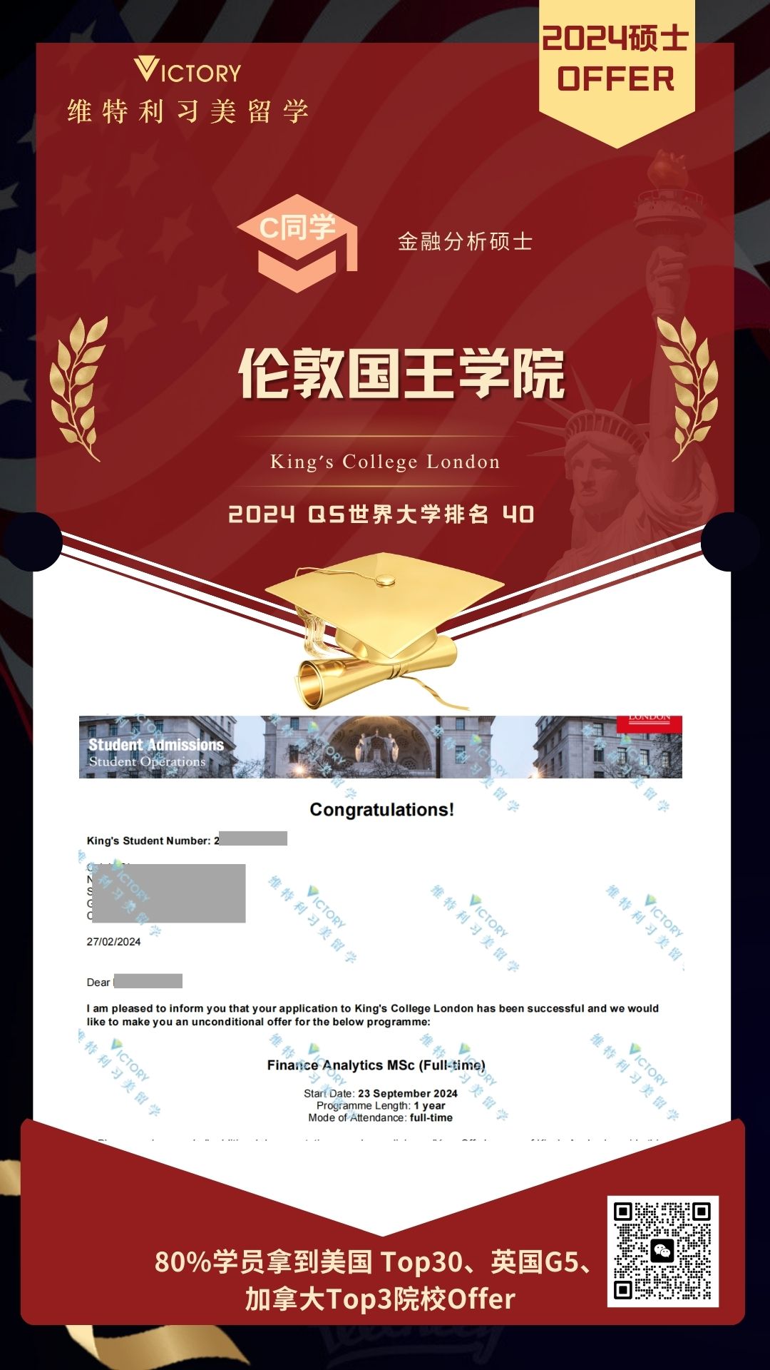 C同学伦敦国王学院金融分析硕士 （2024美硕.jpg