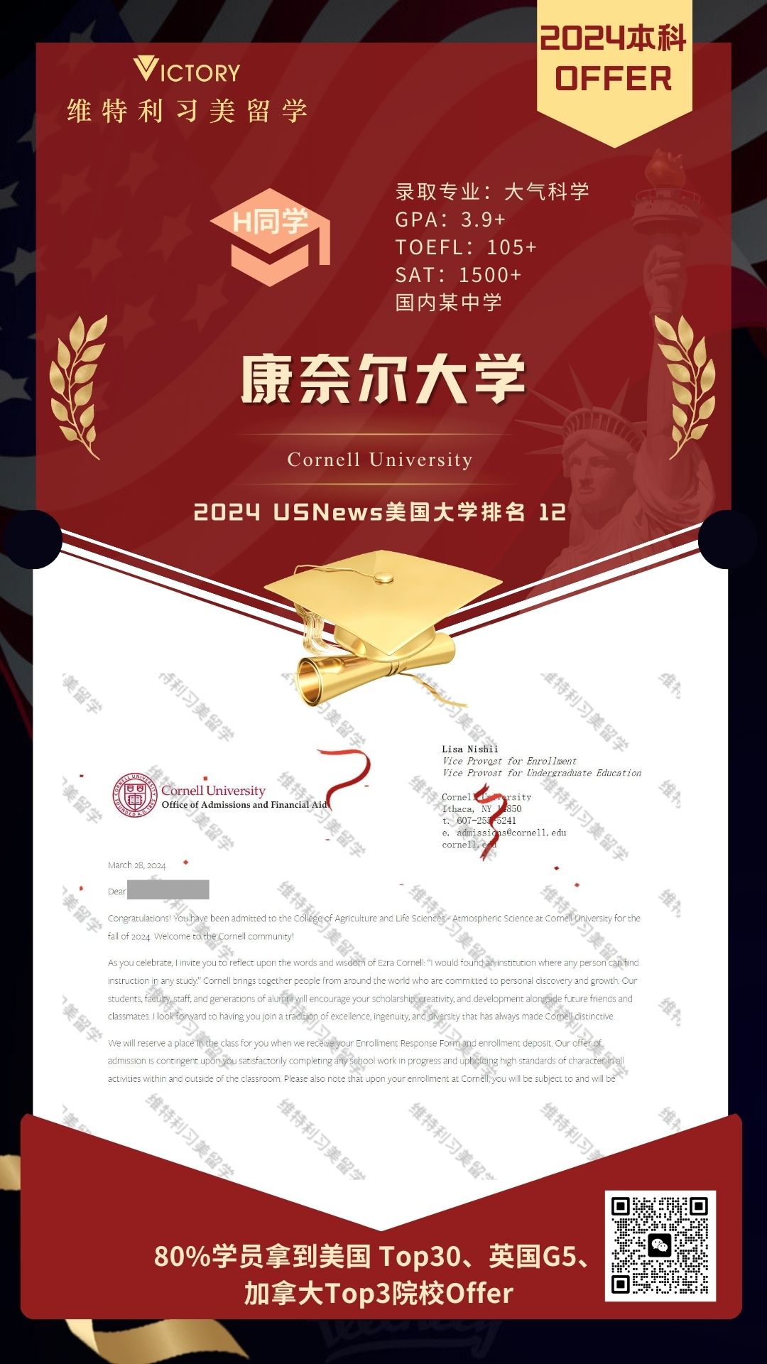 H同学康奈尔大学大气科学专业（2024美本.jpg