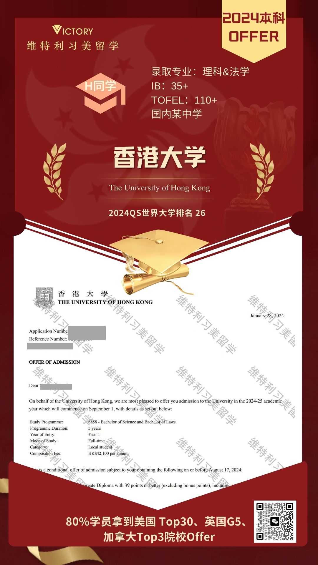 H同学香港大学理科&法学专业（2024香港本科.jpg