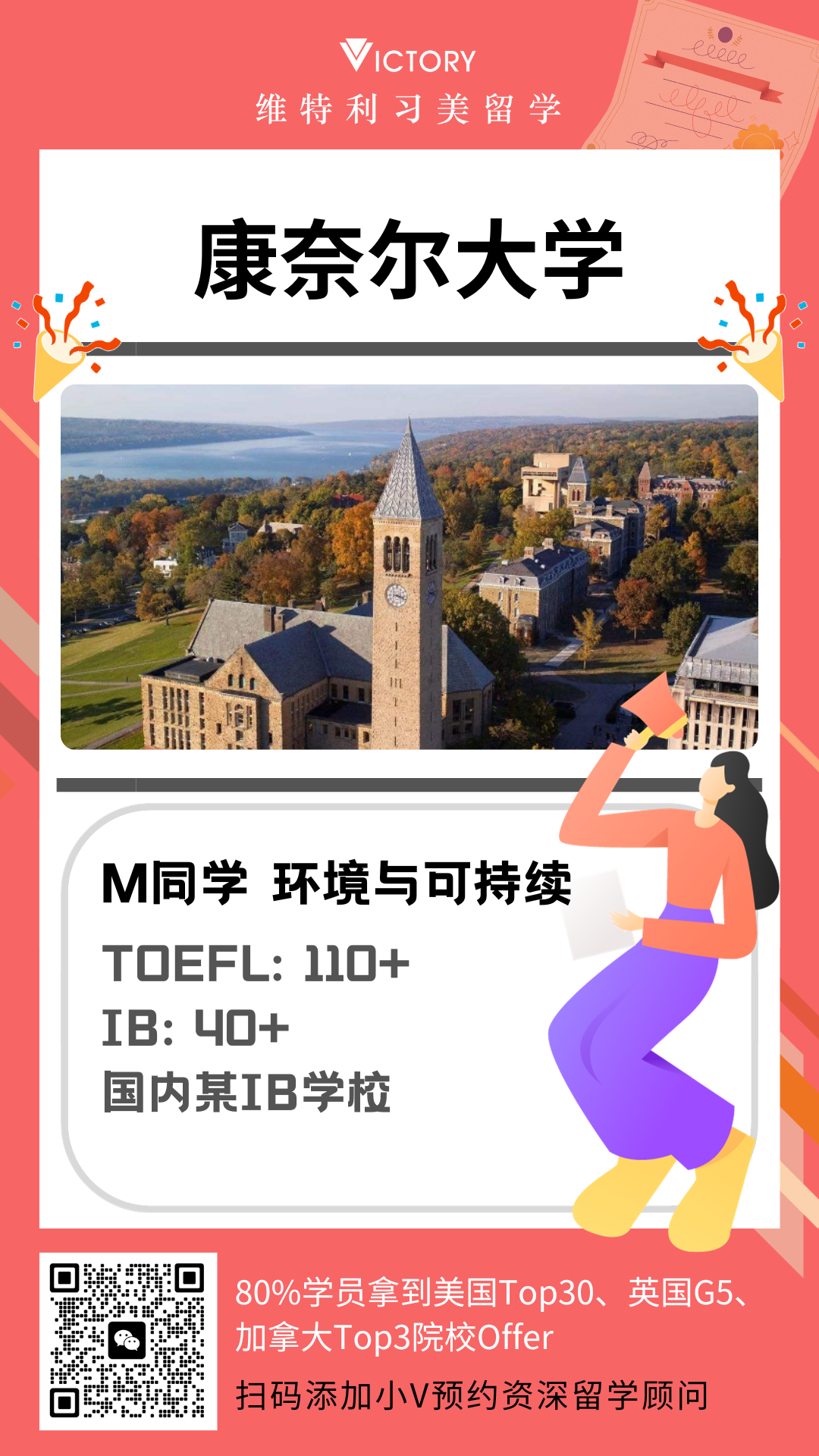 M同学康奈尔大学环境与可持续专业.png