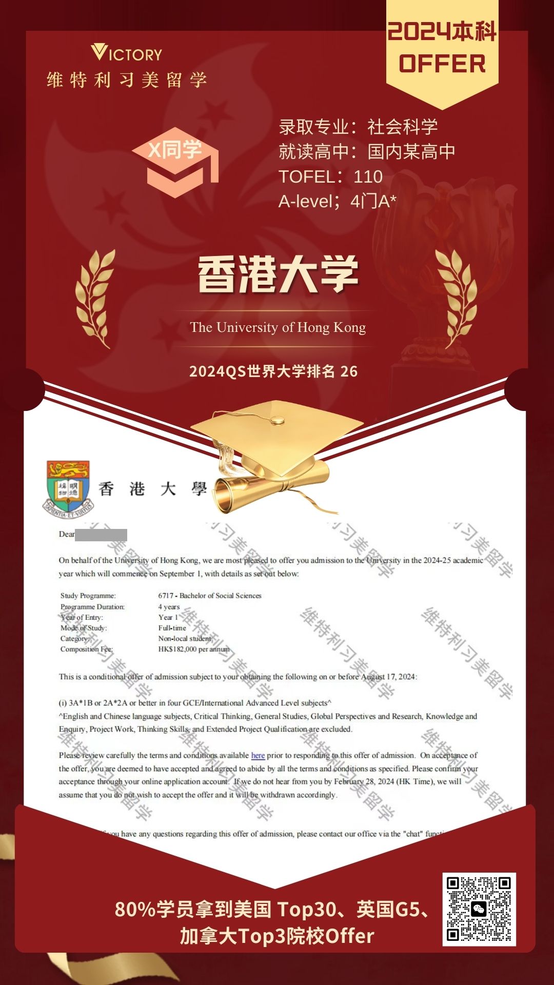 X同学香港大学社会科学专业（2024香港本科 (1).jpg