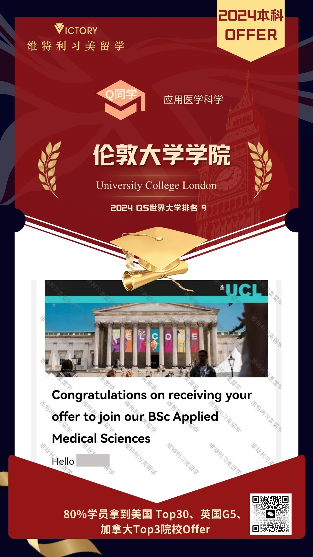 Q同学伦敦大学学院应用医学科学专业（2024英本.jpg