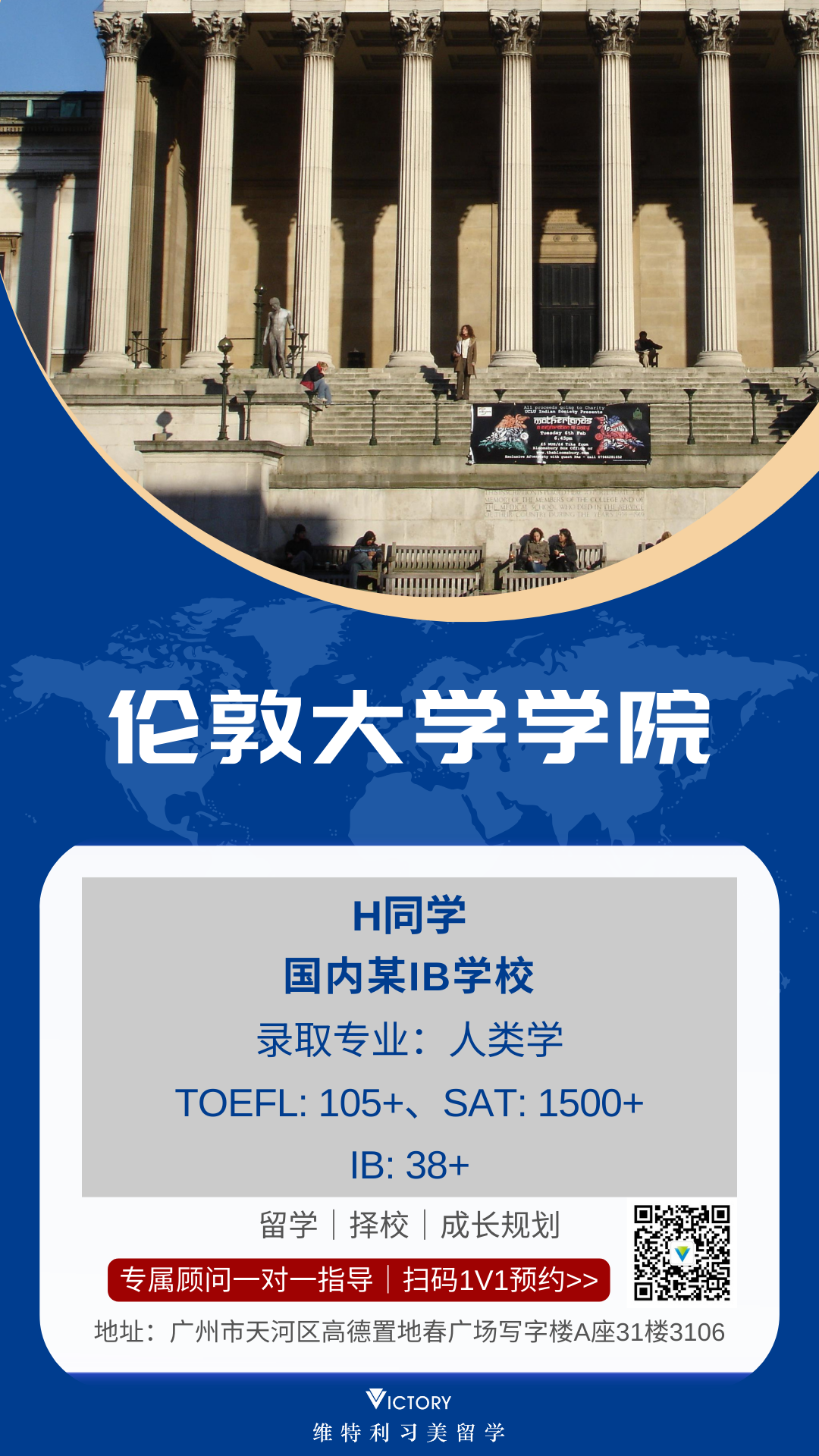 H同学伦敦大学学院（英本.png