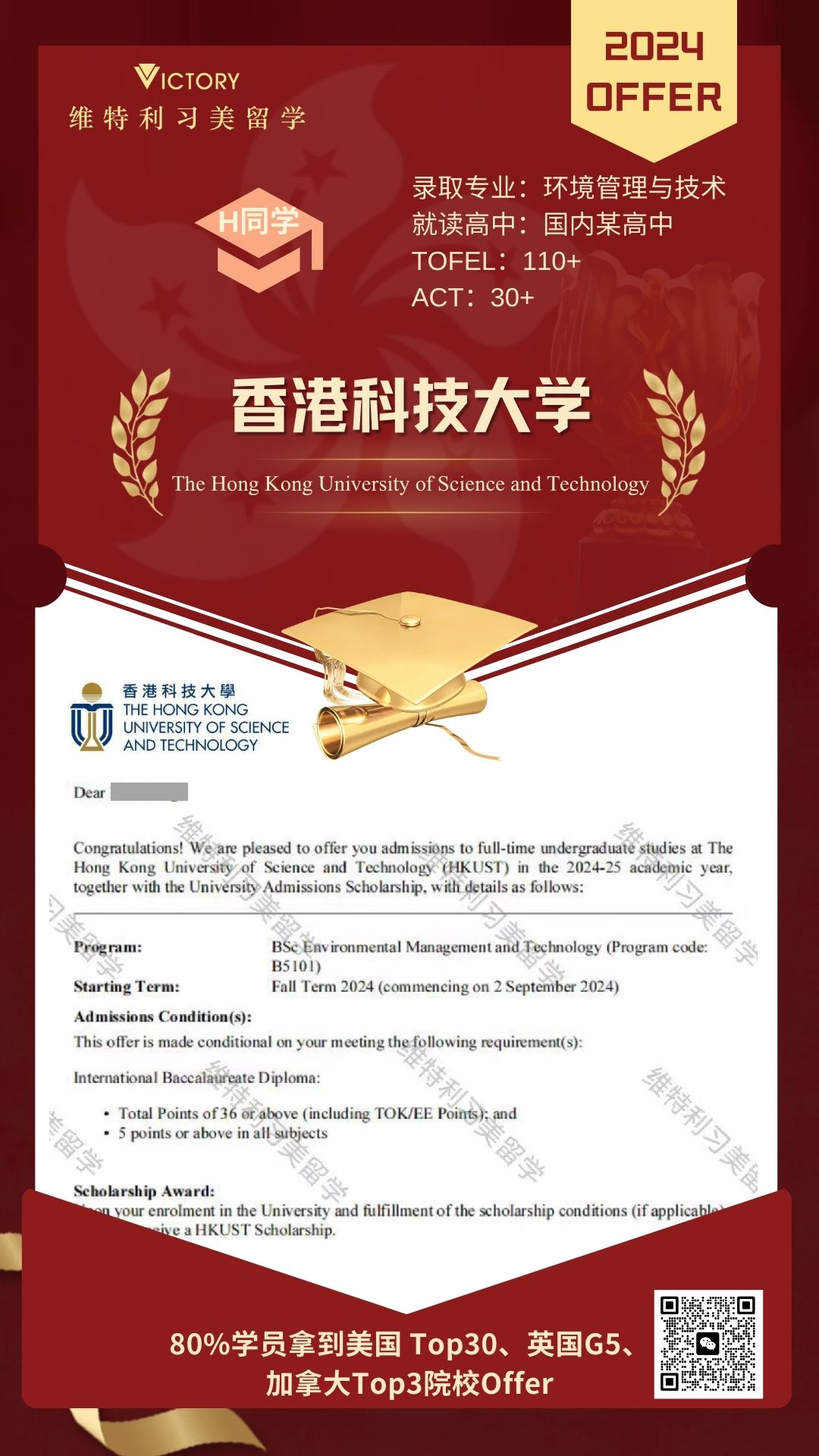 H同学香港科技大学环境管理与技术专业（2024香港本科.jpg