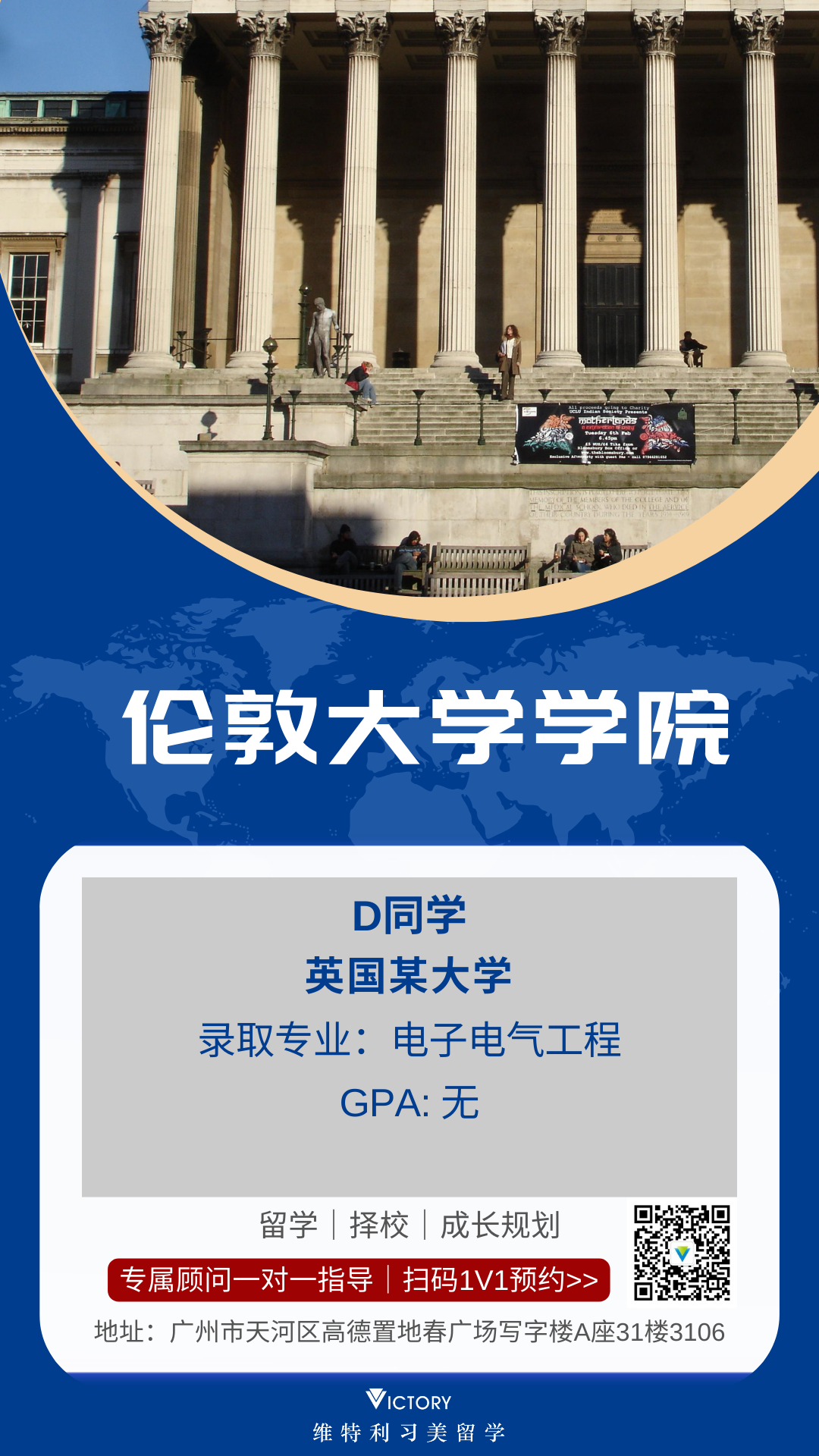 D同学伦敦大学学院（英硕.png