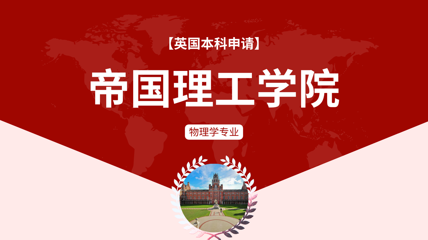 Z同学帝国理工学院物理学专业封面（英本.png