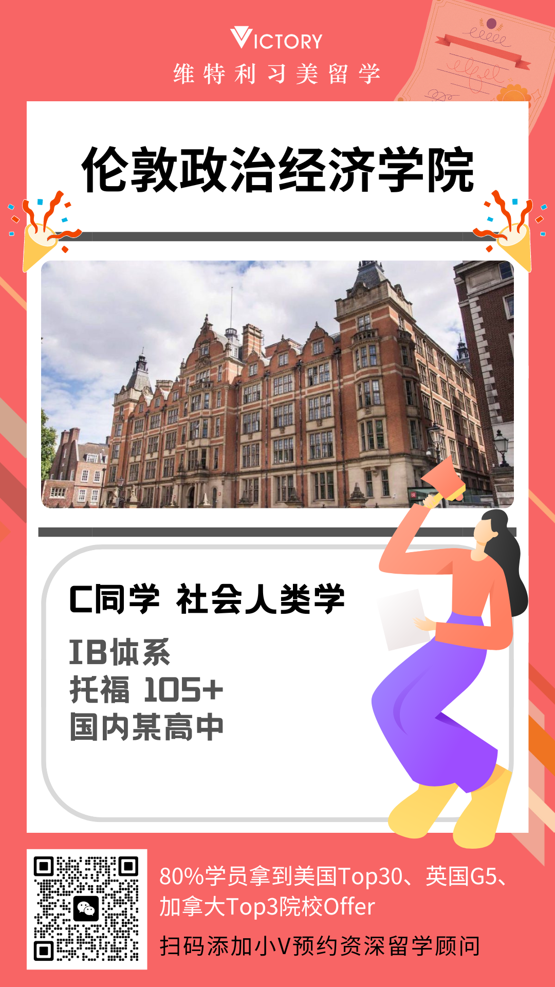 C同学伦敦政治经济学院社会和人类学专业英国本科.png