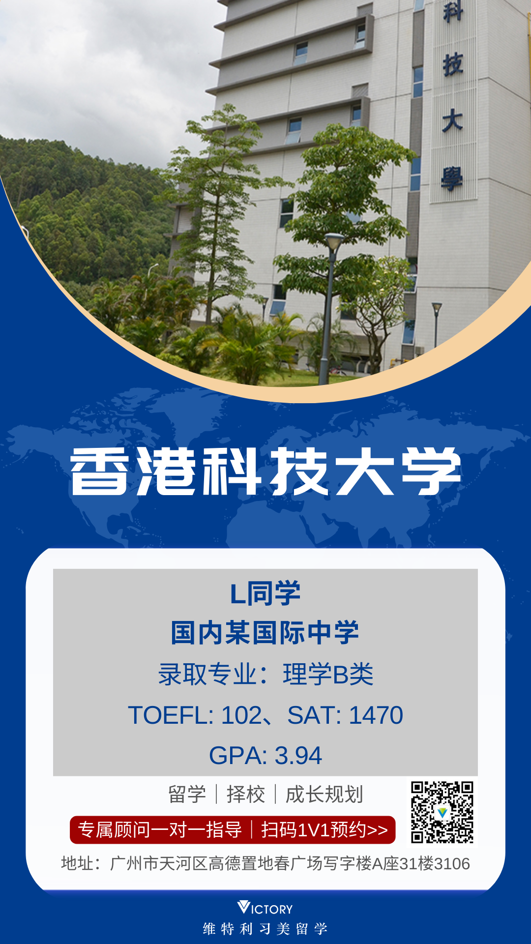 L同学香港科技大学（港本.png
