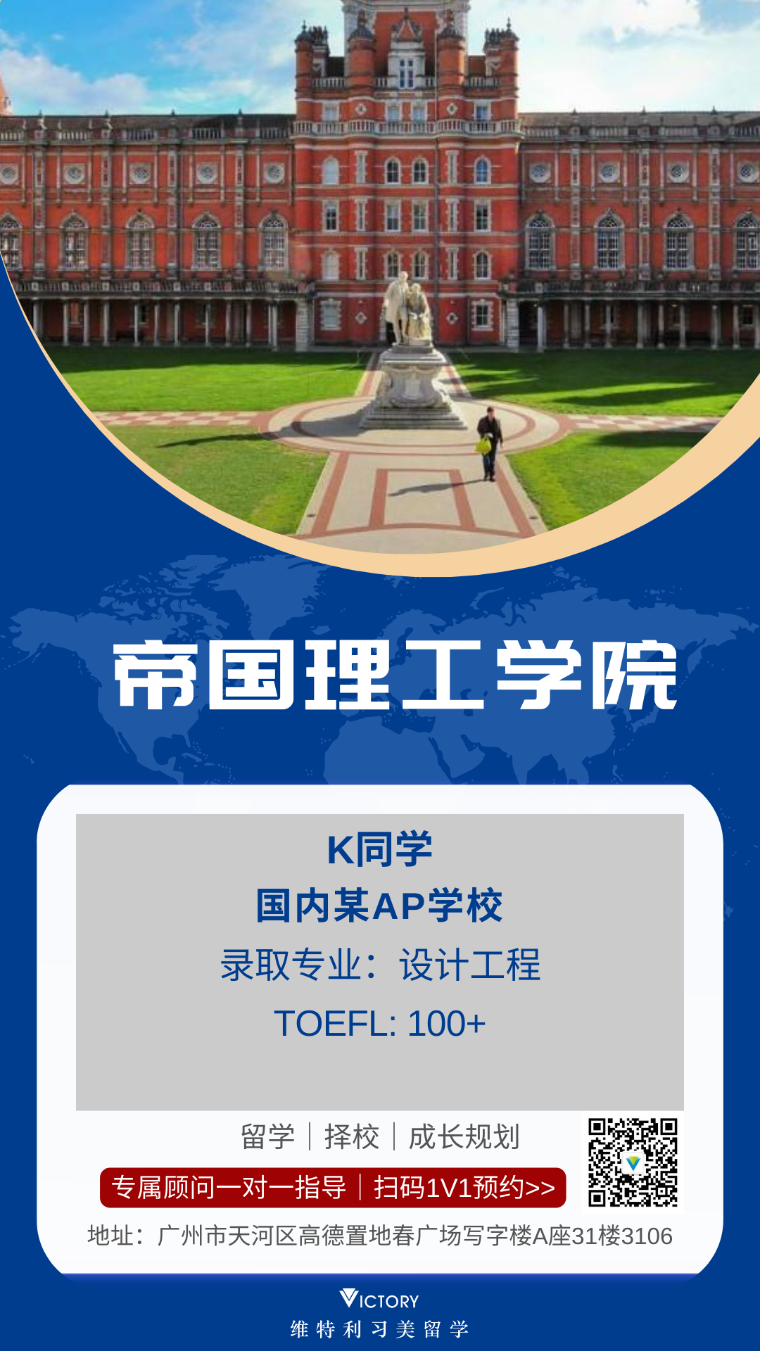 K同学帝国理工学院（英本.png