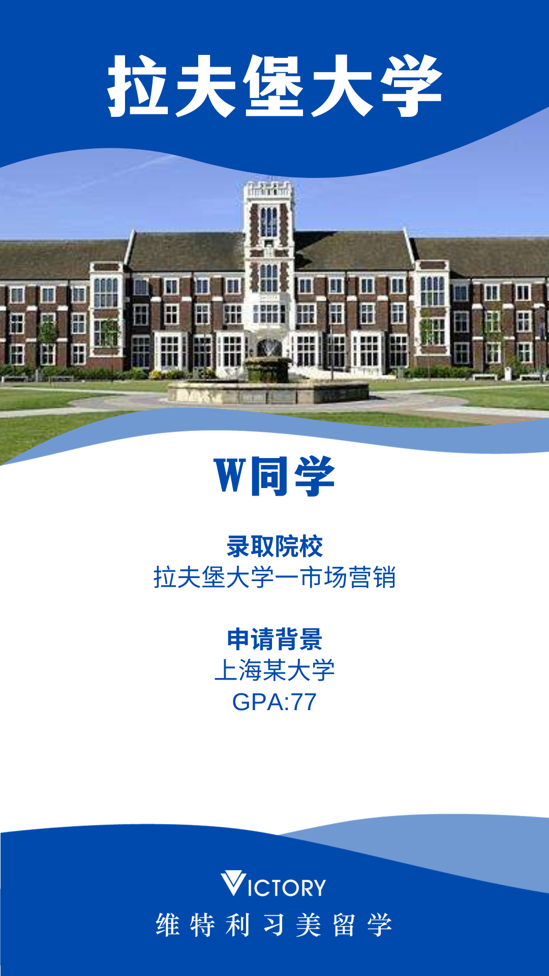 W同学拉夫堡大学硕士.png