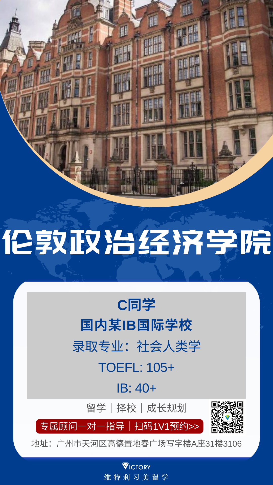C同学伦敦政治经济学院（英本.png