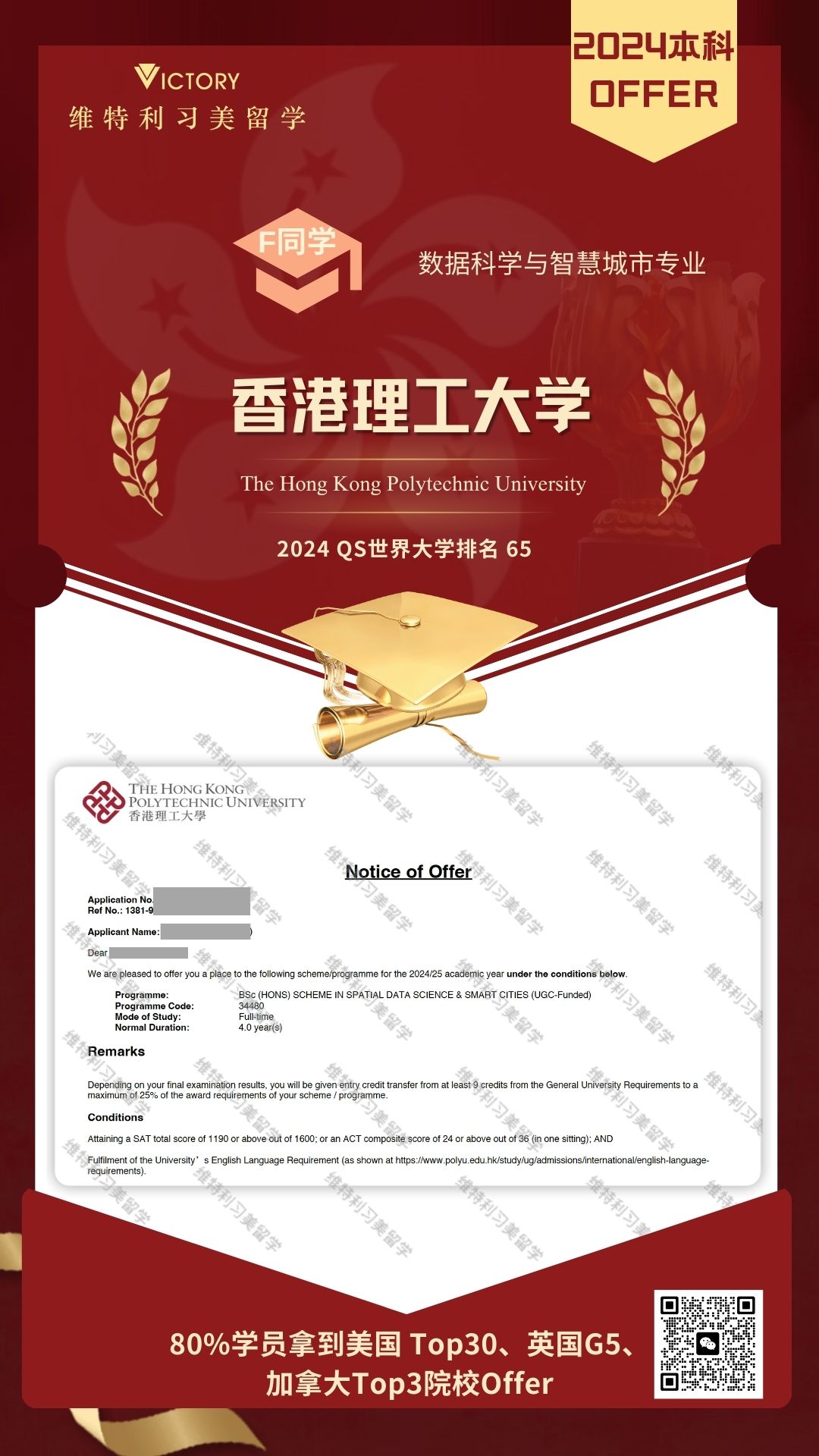 F同学香港理工数据科学与智慧城市专业（2024香港本科.jpg