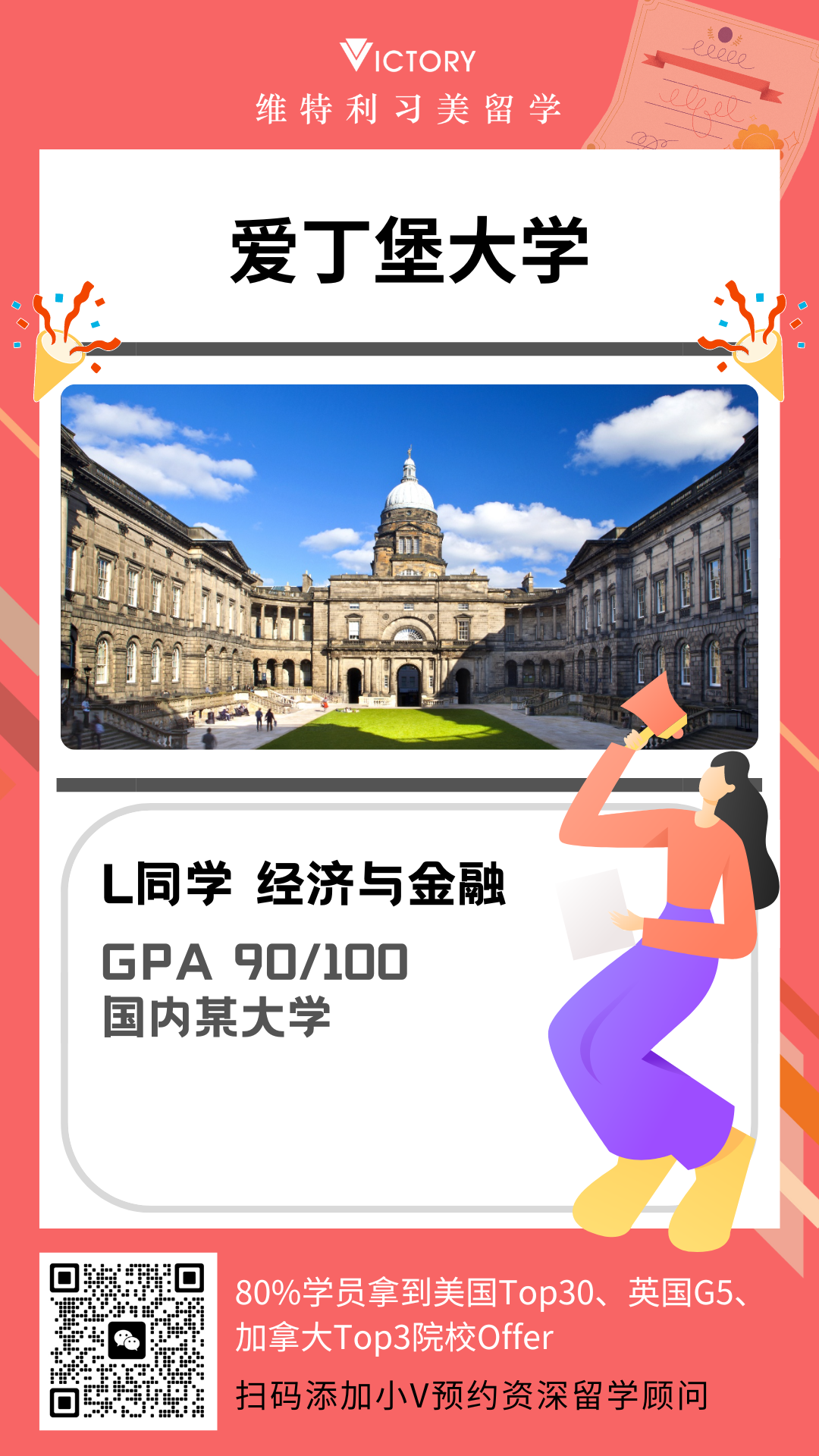 L同学爱丁堡大学经济与金融专业英国硕士.png