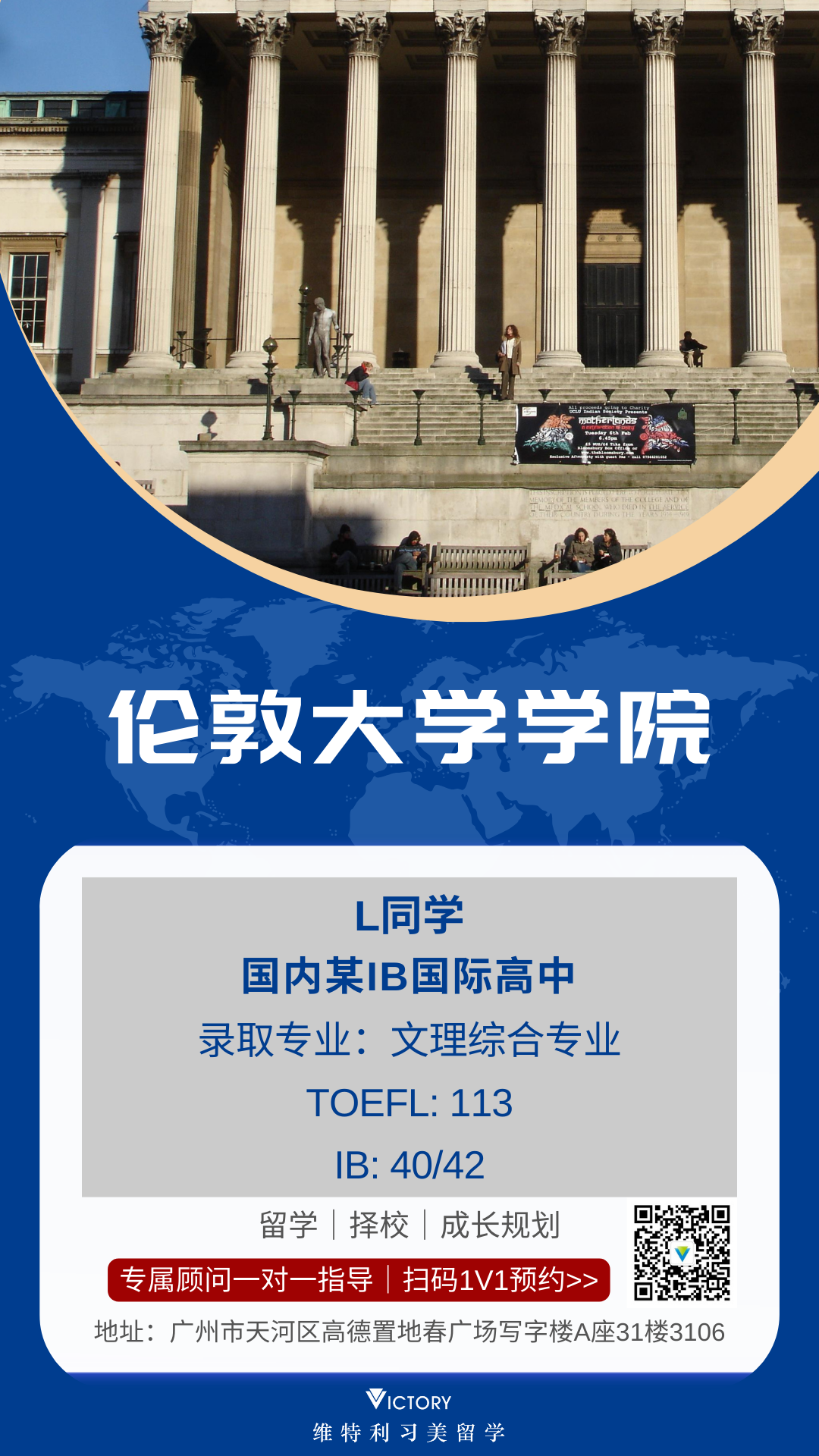 L同学伦敦大学学院（英本.png