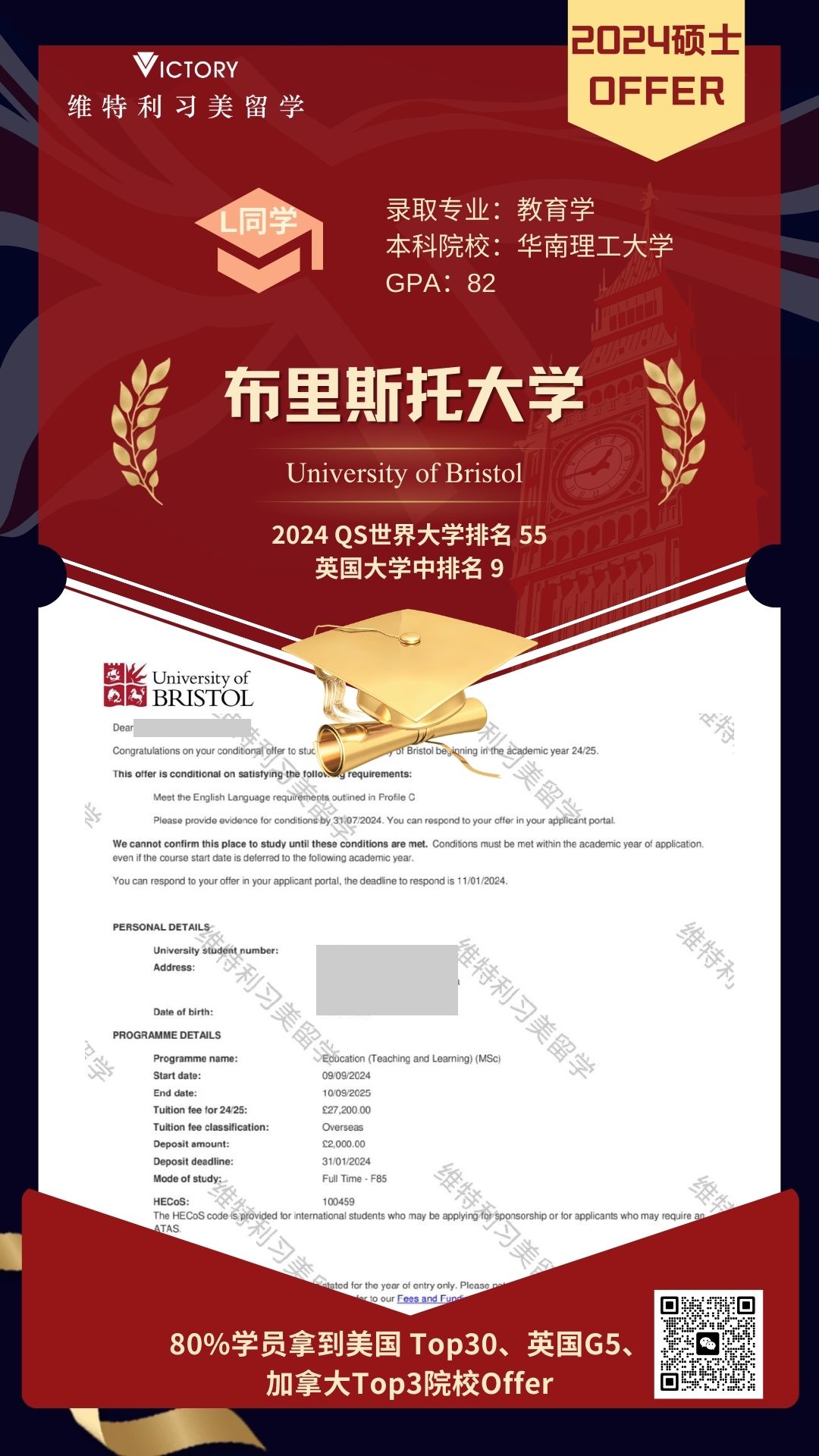 L同学布里斯托大学教育学专业（2024英硕.jpg