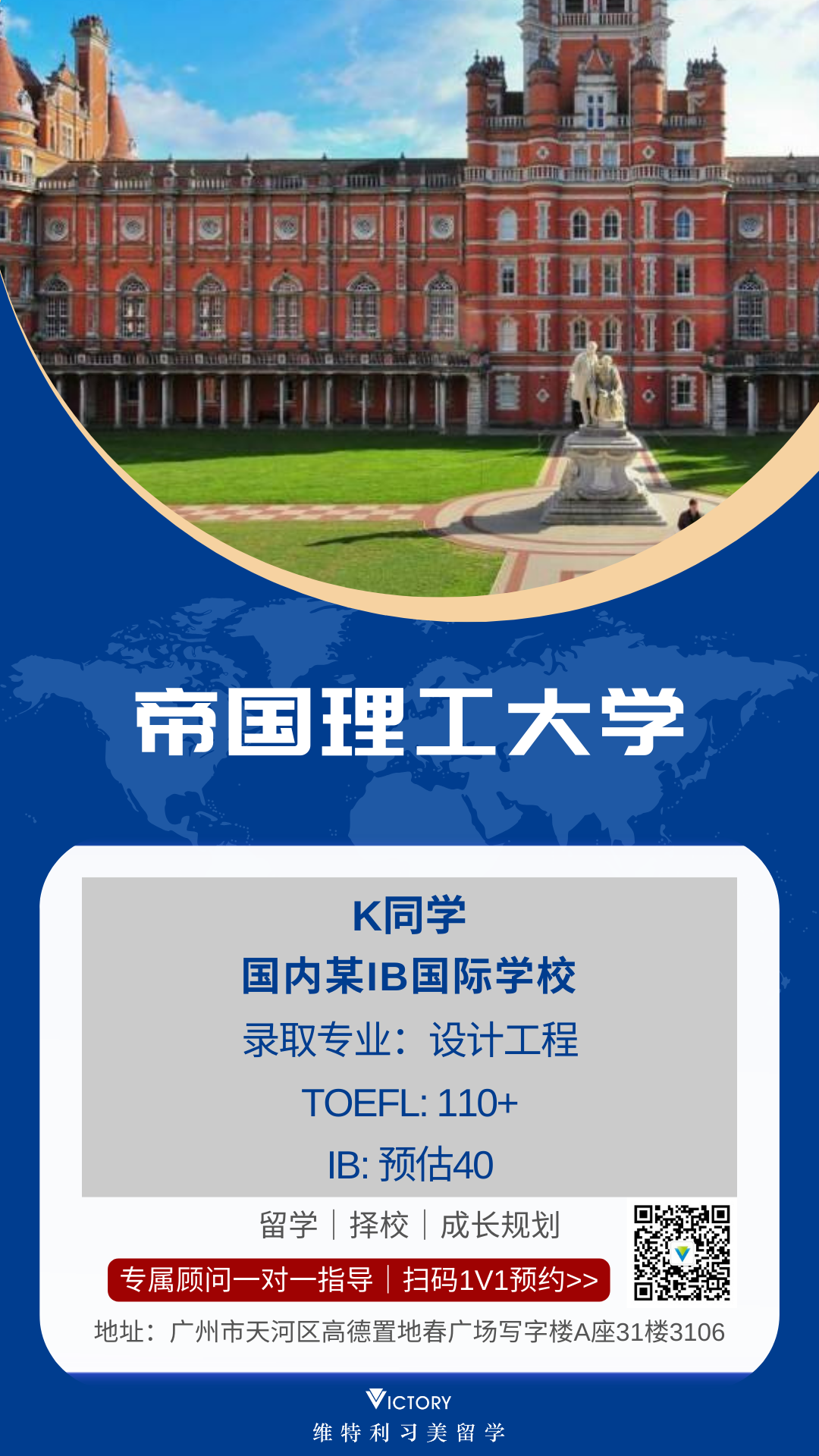 K同学帝国理工大学（英本.png