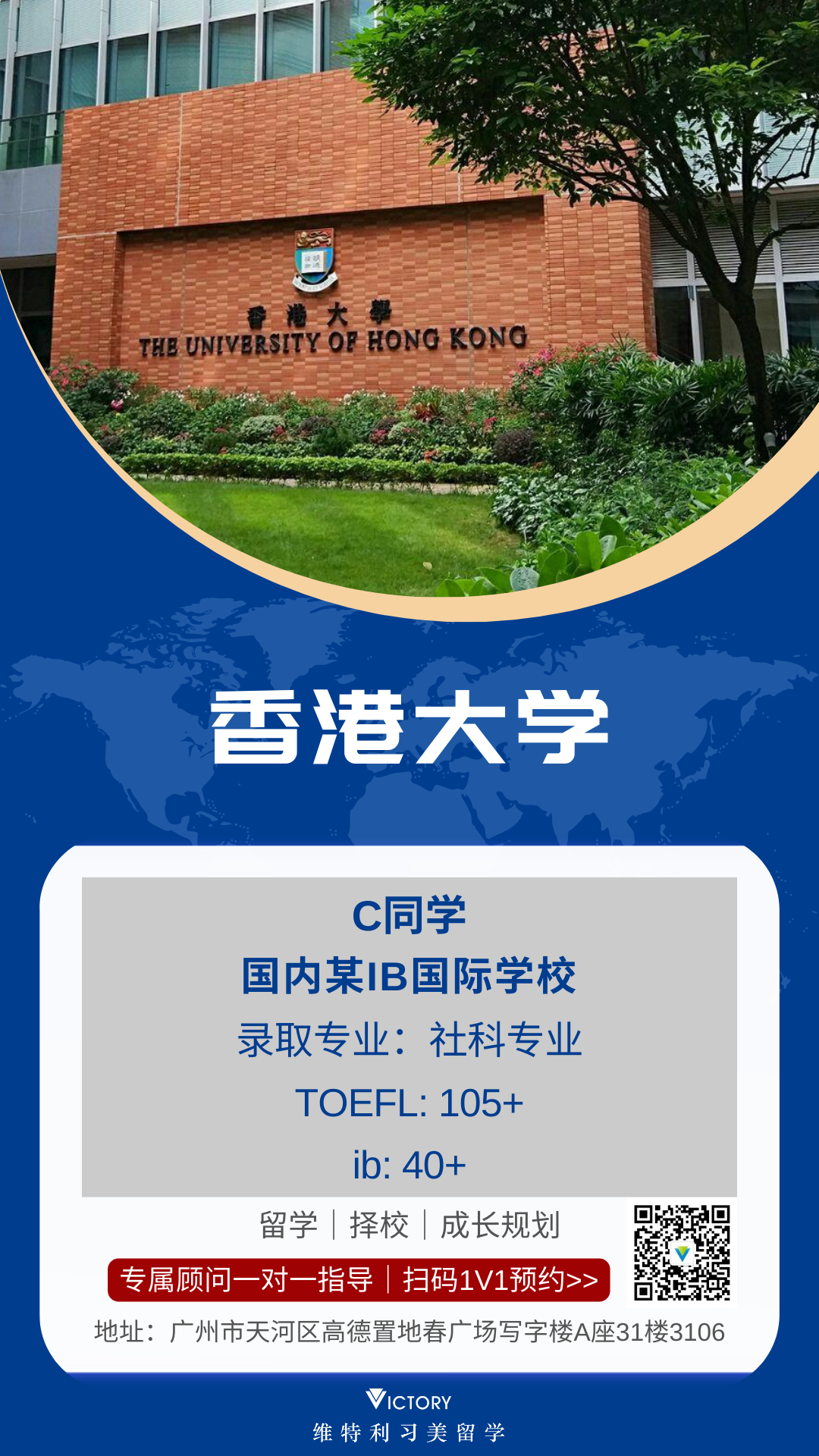 C同学香港大学（港本 (社科专业).png