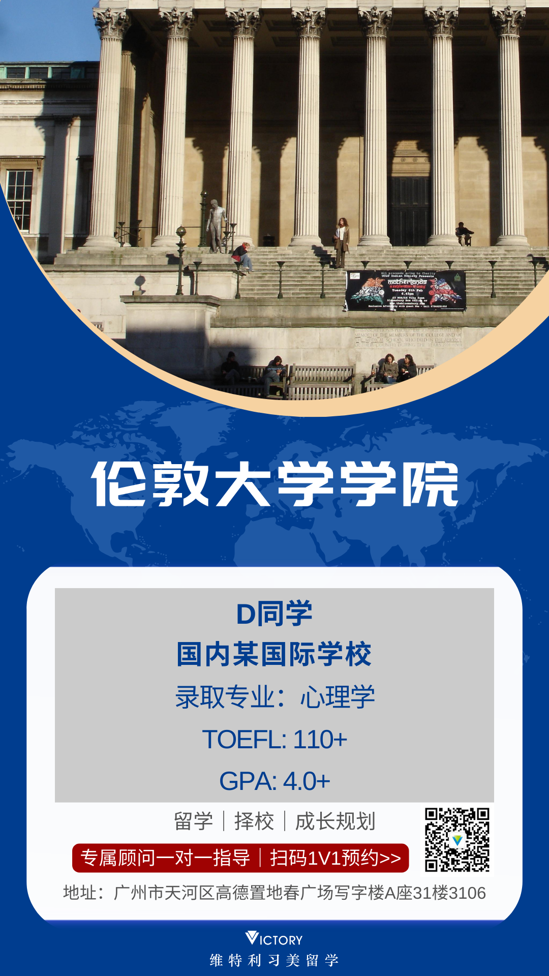 D同学伦敦大学学院（英本.png