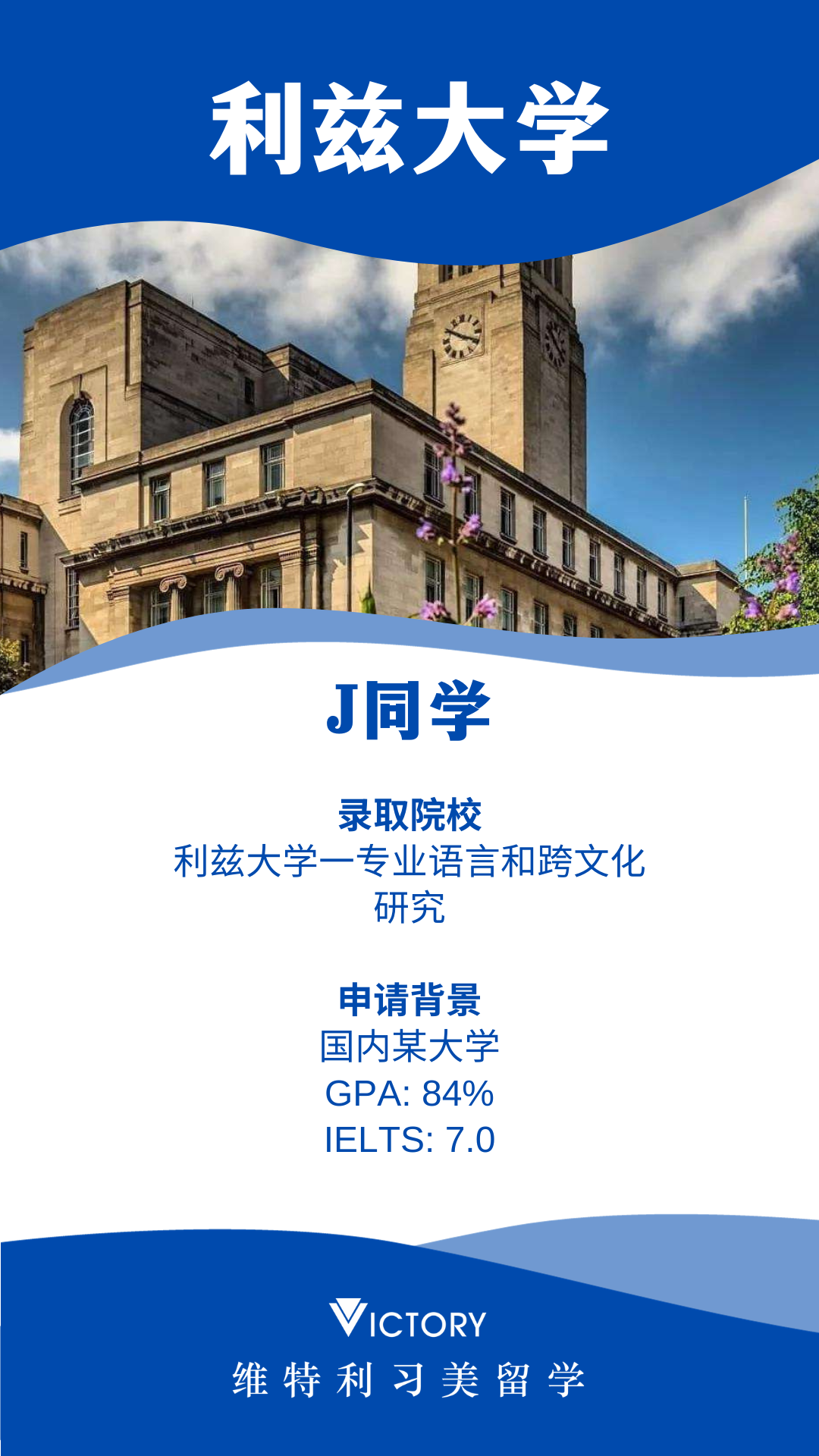 J同学利兹大学硕士.png