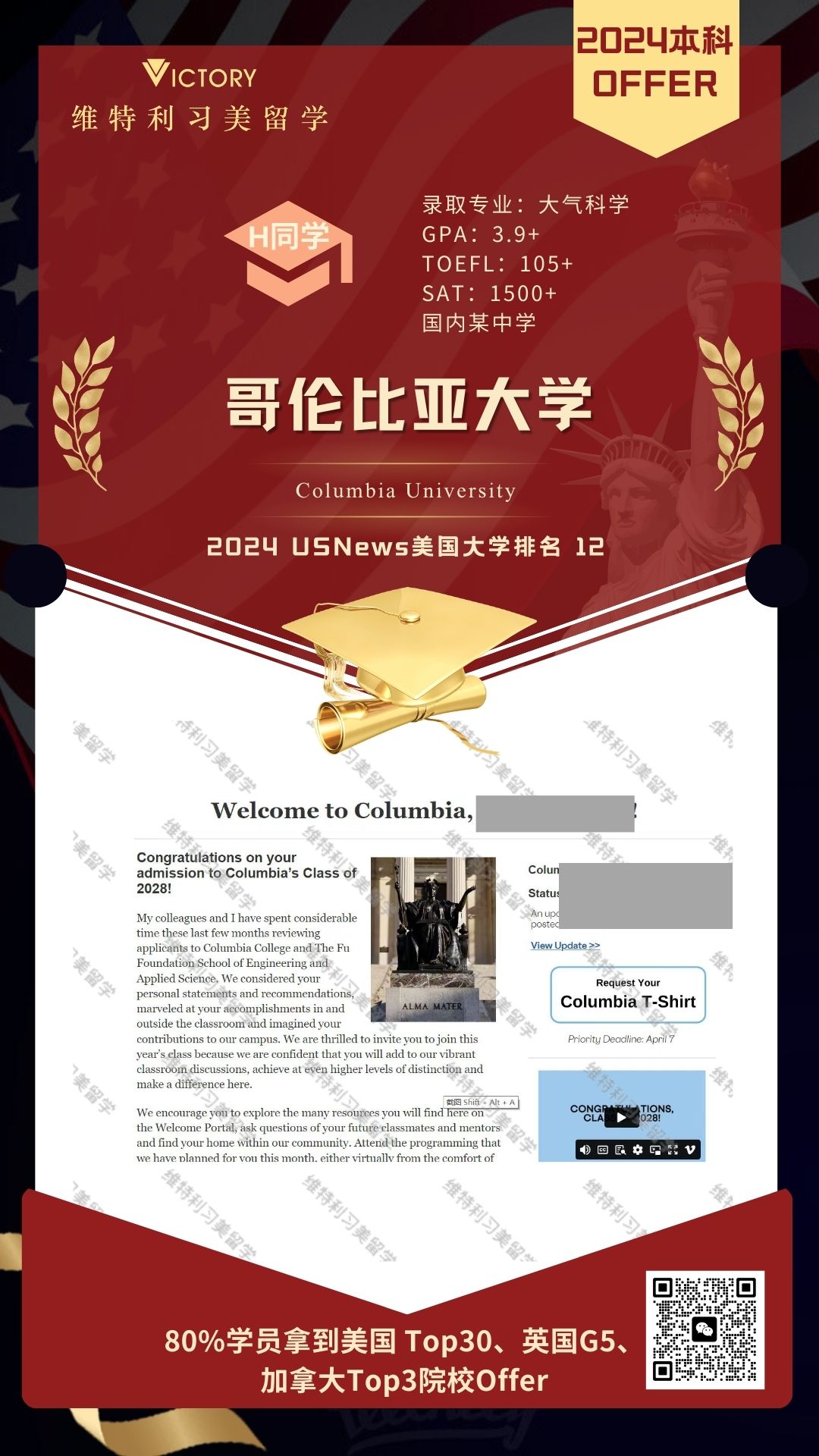 H同学哥伦比亚大学大气科学专业（2024美本.jpg