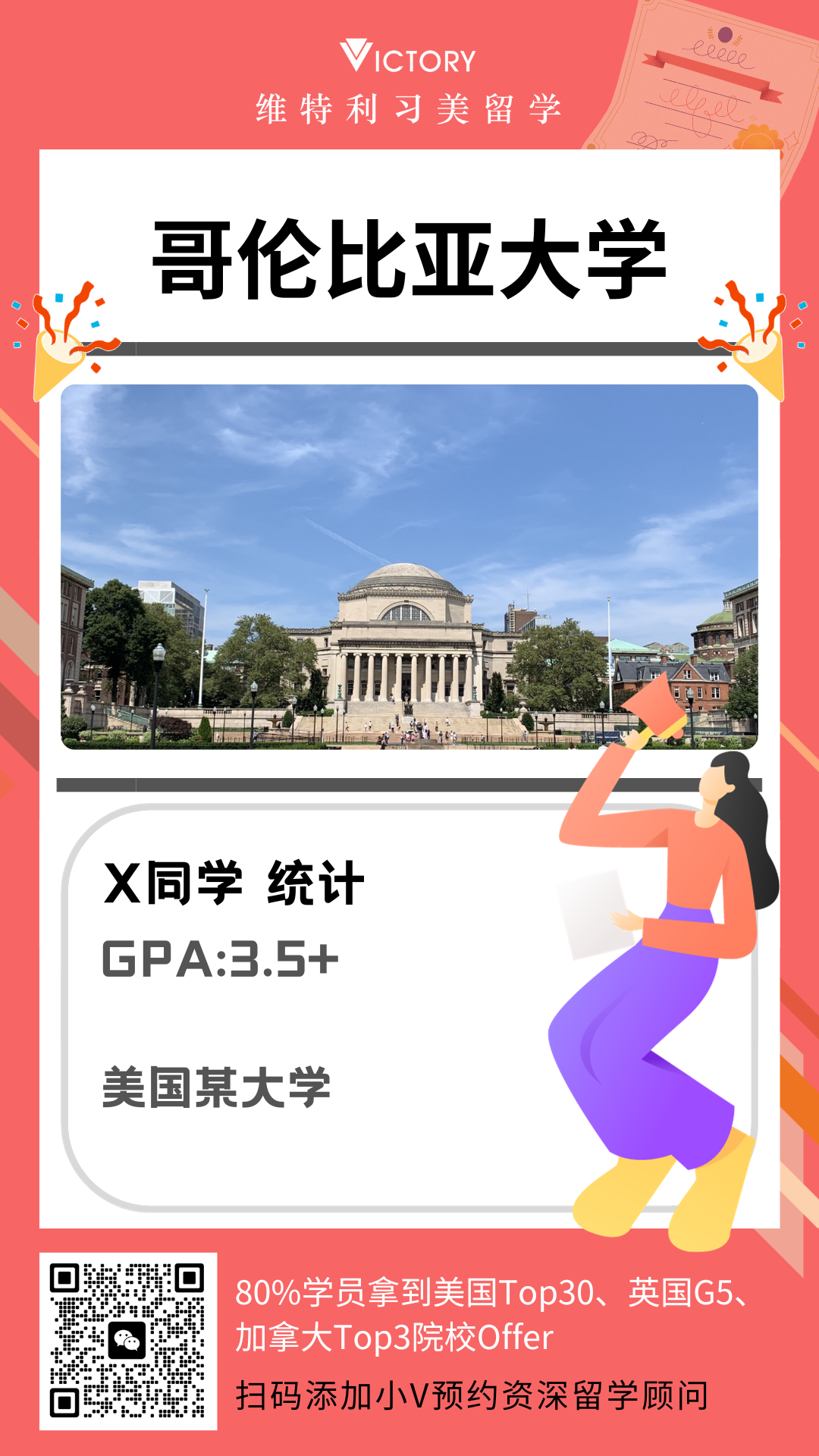 X同学哥伦比亚大学统计专业.png