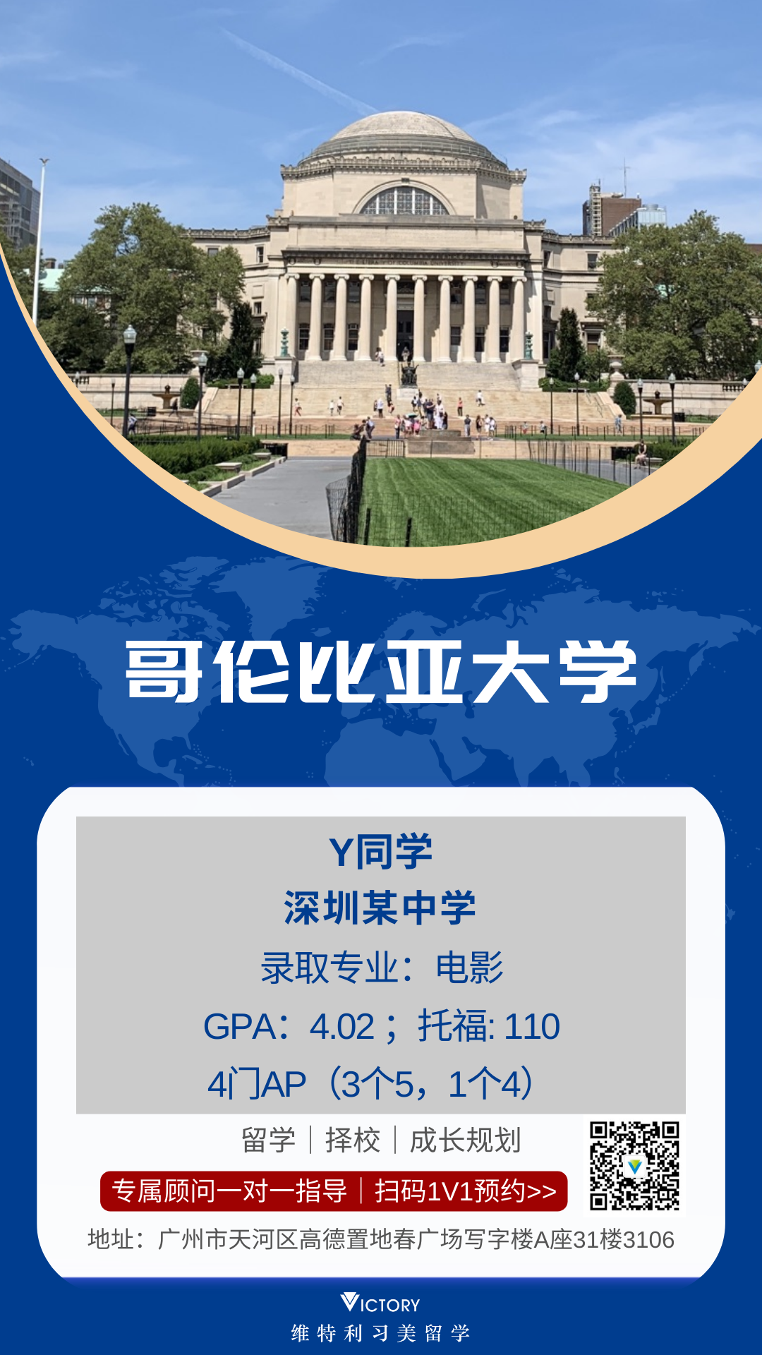 Y同学哥伦比亚大学电影专业（美本.png