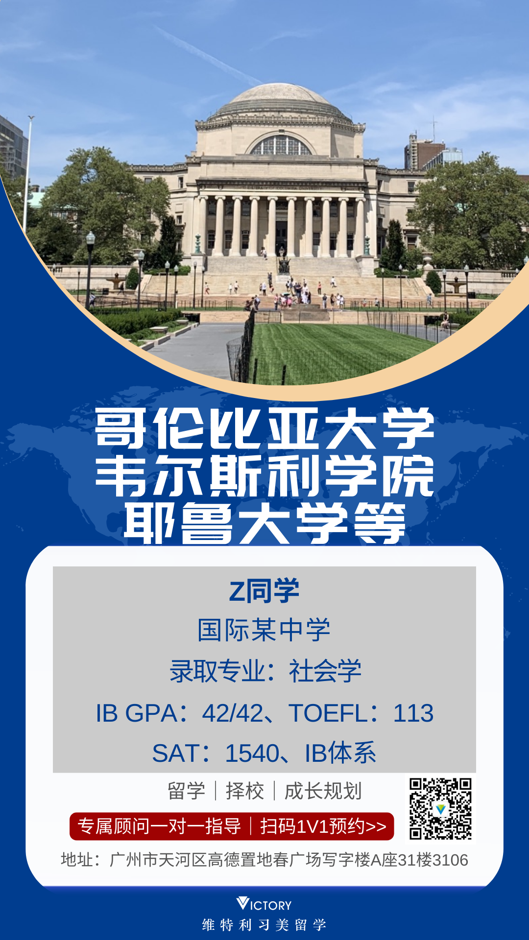 Z同学哥伦比亚大学.png