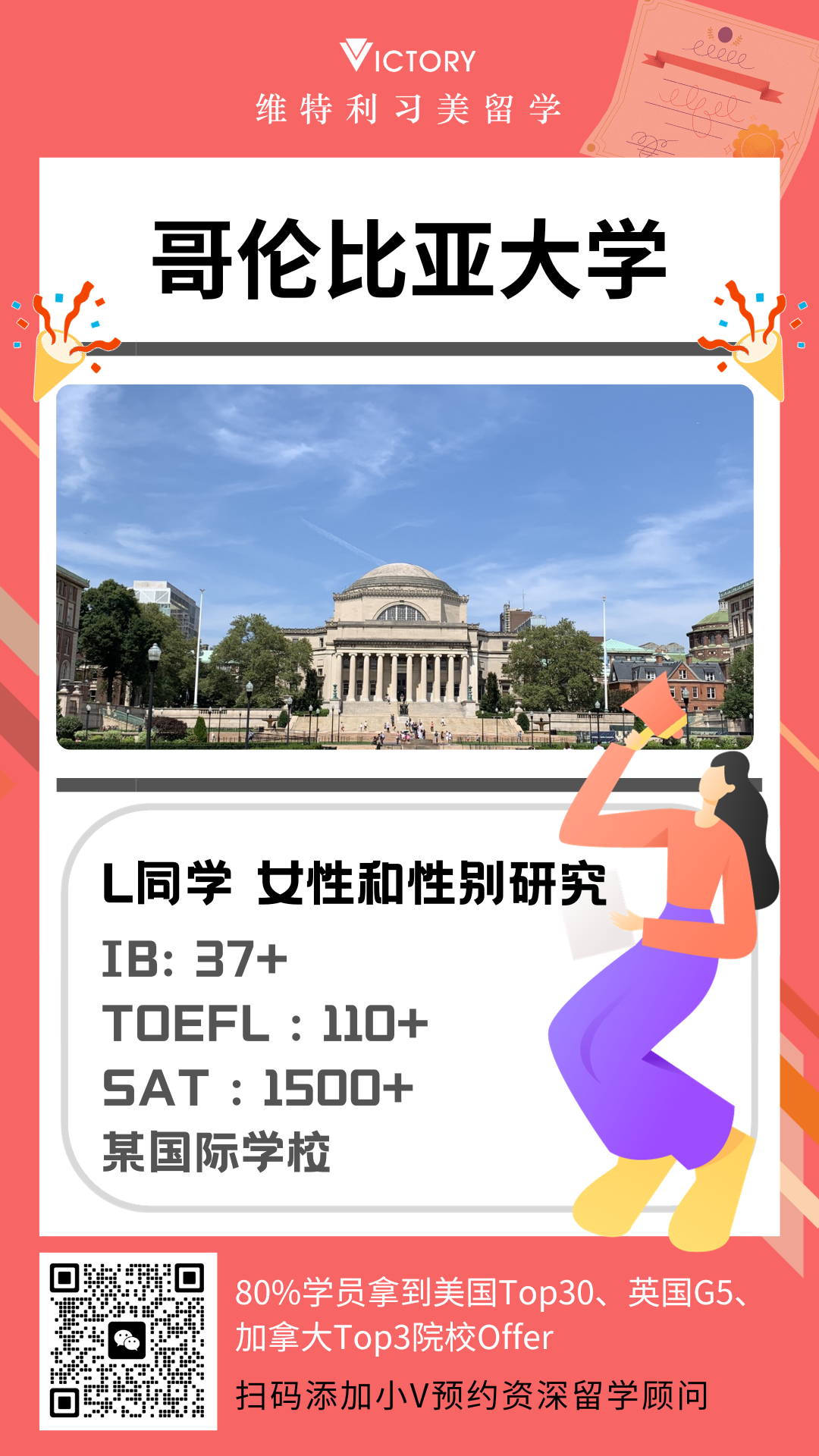 L同学哥伦比亚大学女性和性别研究专业.png