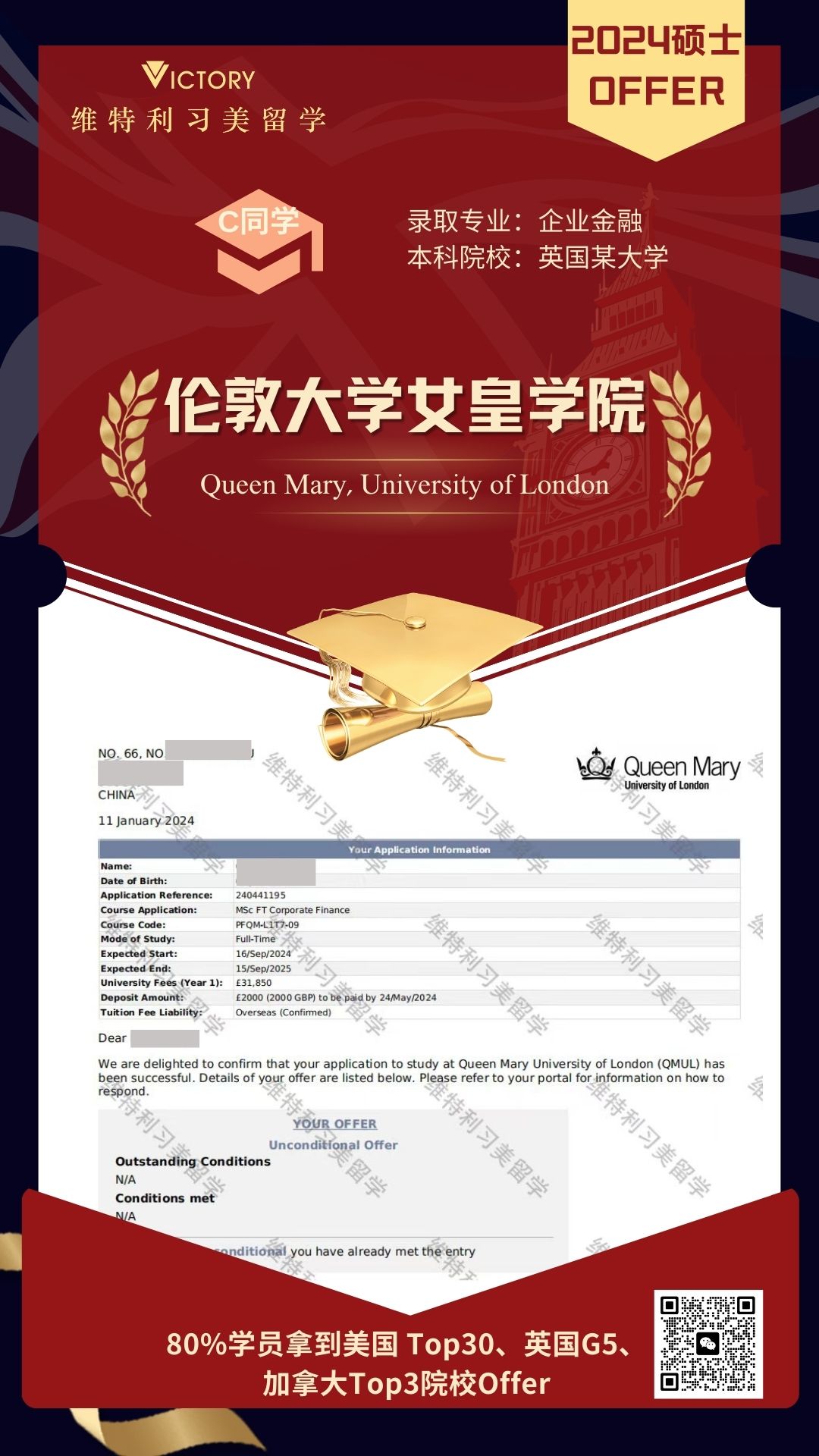C同学伦敦大学女皇学院企业金融专业（2024英硕.jpg