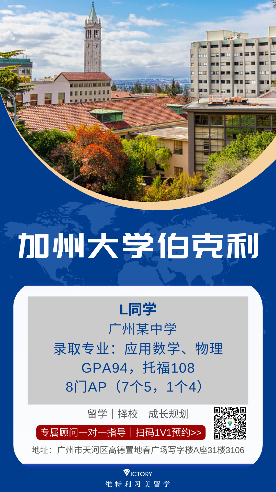L同学加州大学伯克利.png