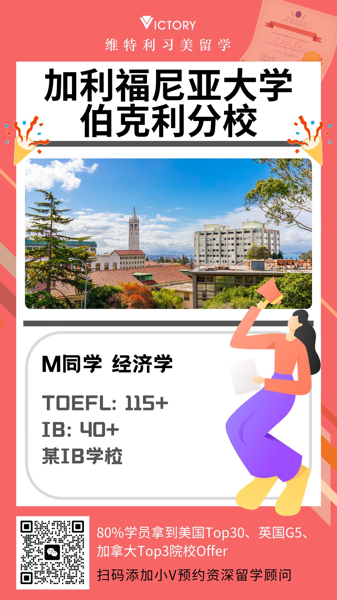 M同学加利福尼亚大学伯克利分校经济学专业.png