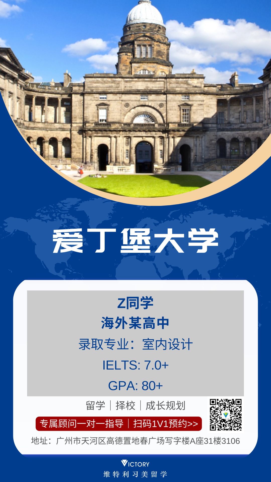 Z同学爱丁堡大学（英本.png
