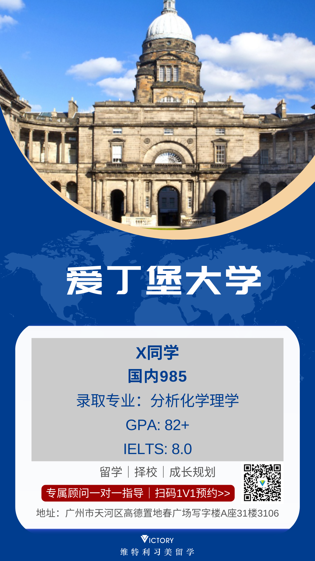 X同学爱丁堡大学（英本.png