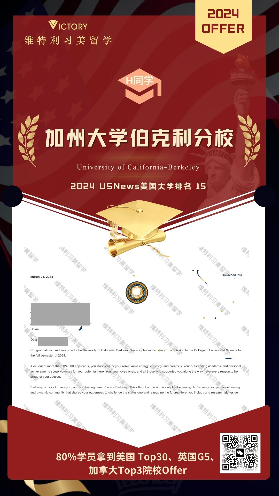 H同学加州大学伯克利分校（2024美本.jpg