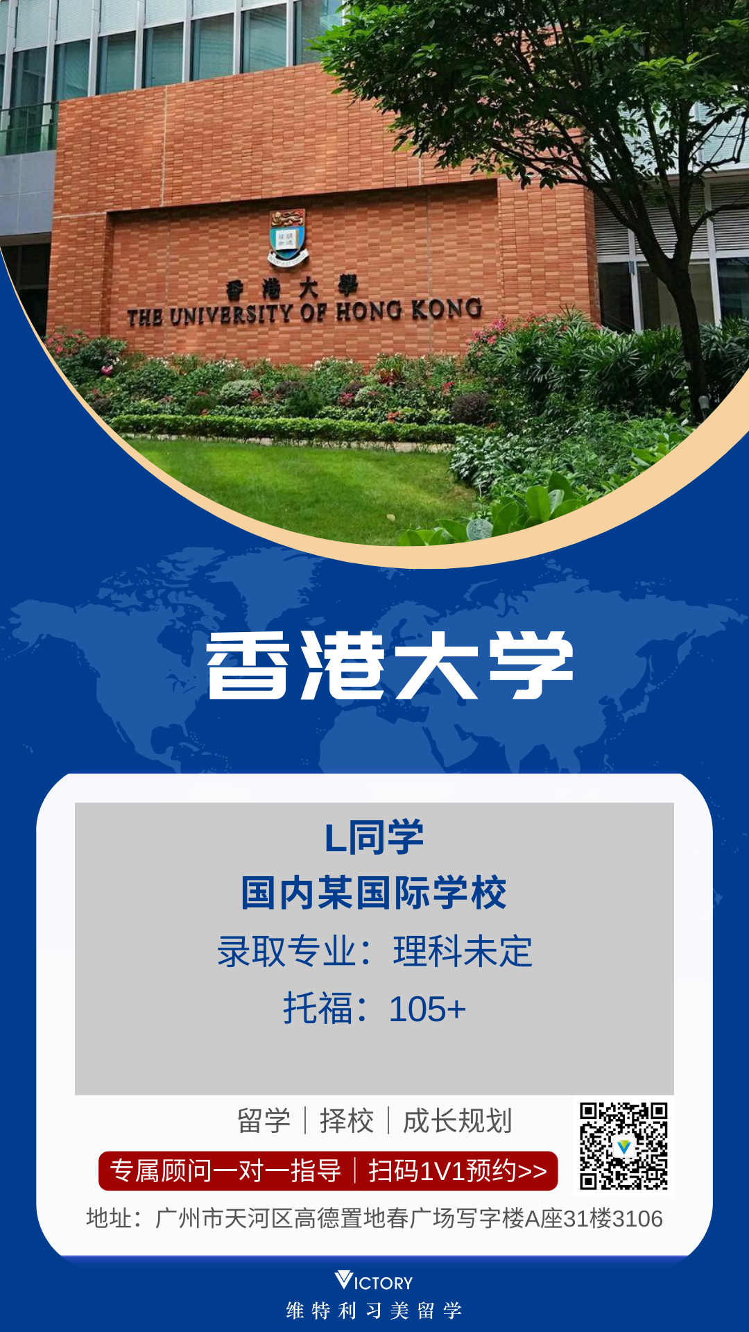 L同学香港大学（港本.png
