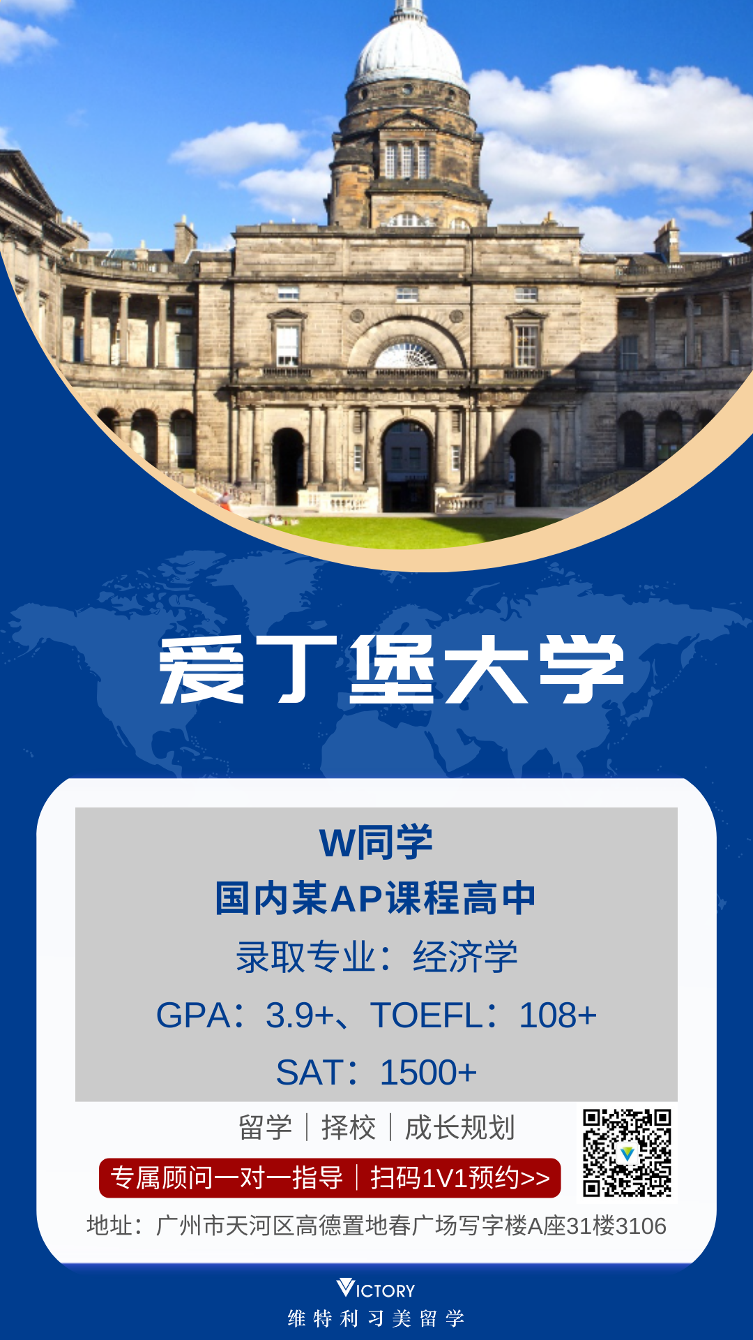 W同学爱丁堡大学（英本.png
