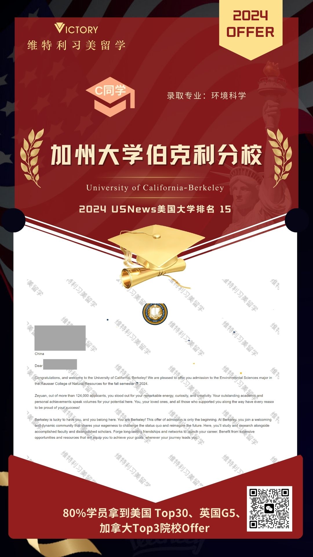 C同学加州大学伯克利分校环境科学专业（2024美本.jpg