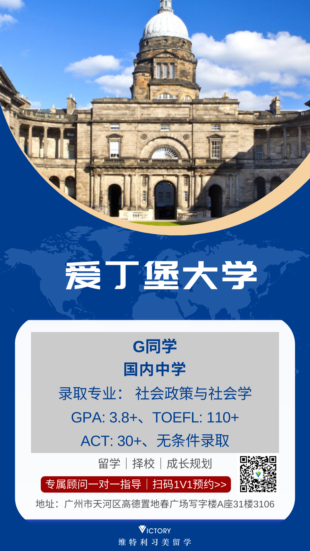 G同学爱丁堡大学(英本.png