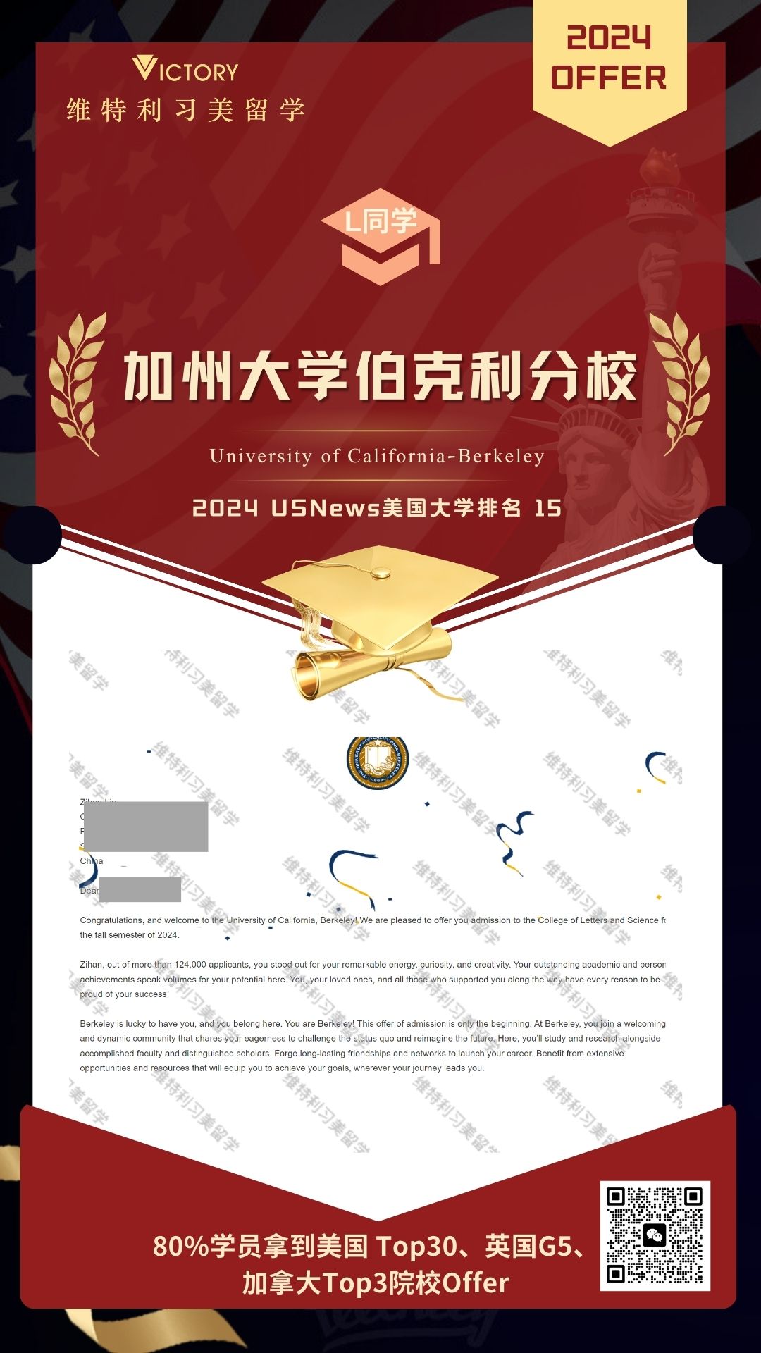 L同学加州大学伯克利分校专业（2024美本.jpg