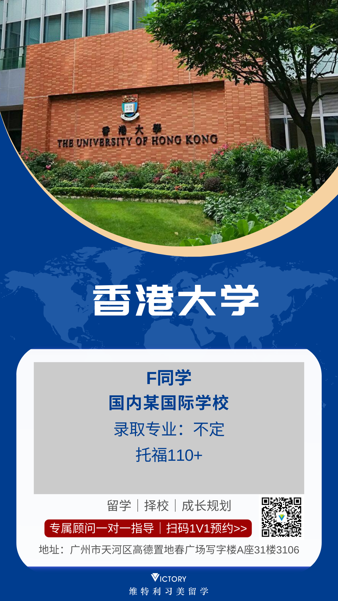 F同学香港大学（港本.png