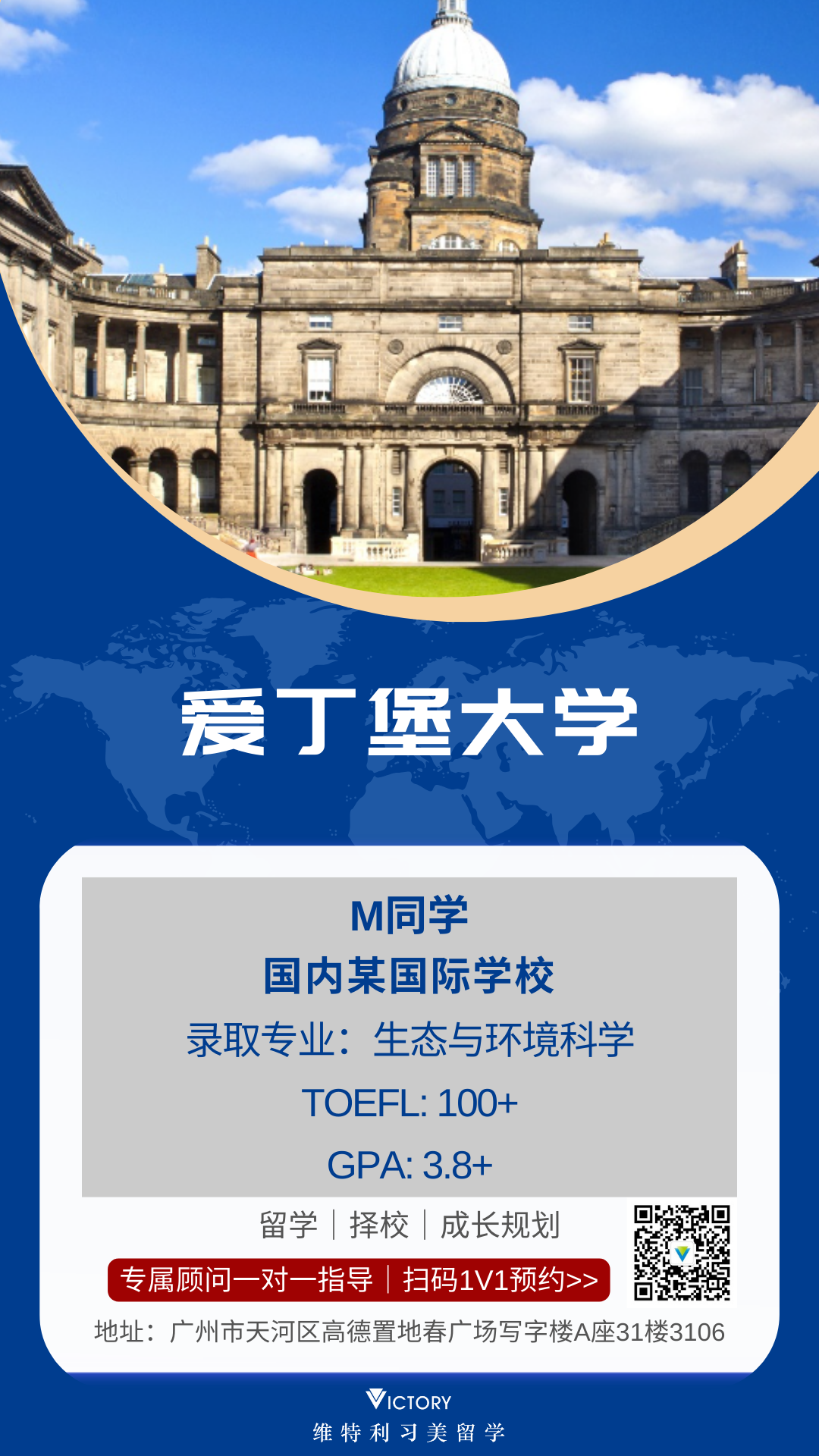 M同学爱丁堡大学（英本.png