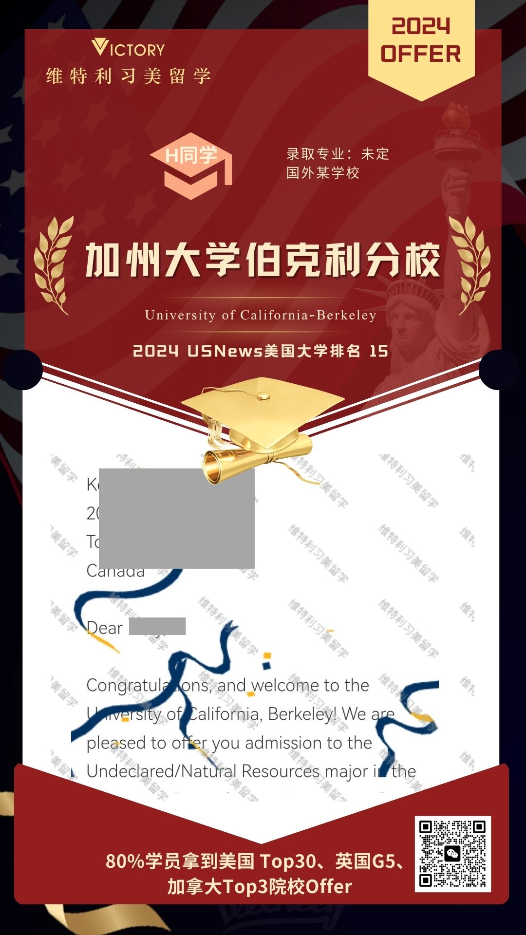 H同学加州大学伯克利分校未定专业（2024美本.jpg