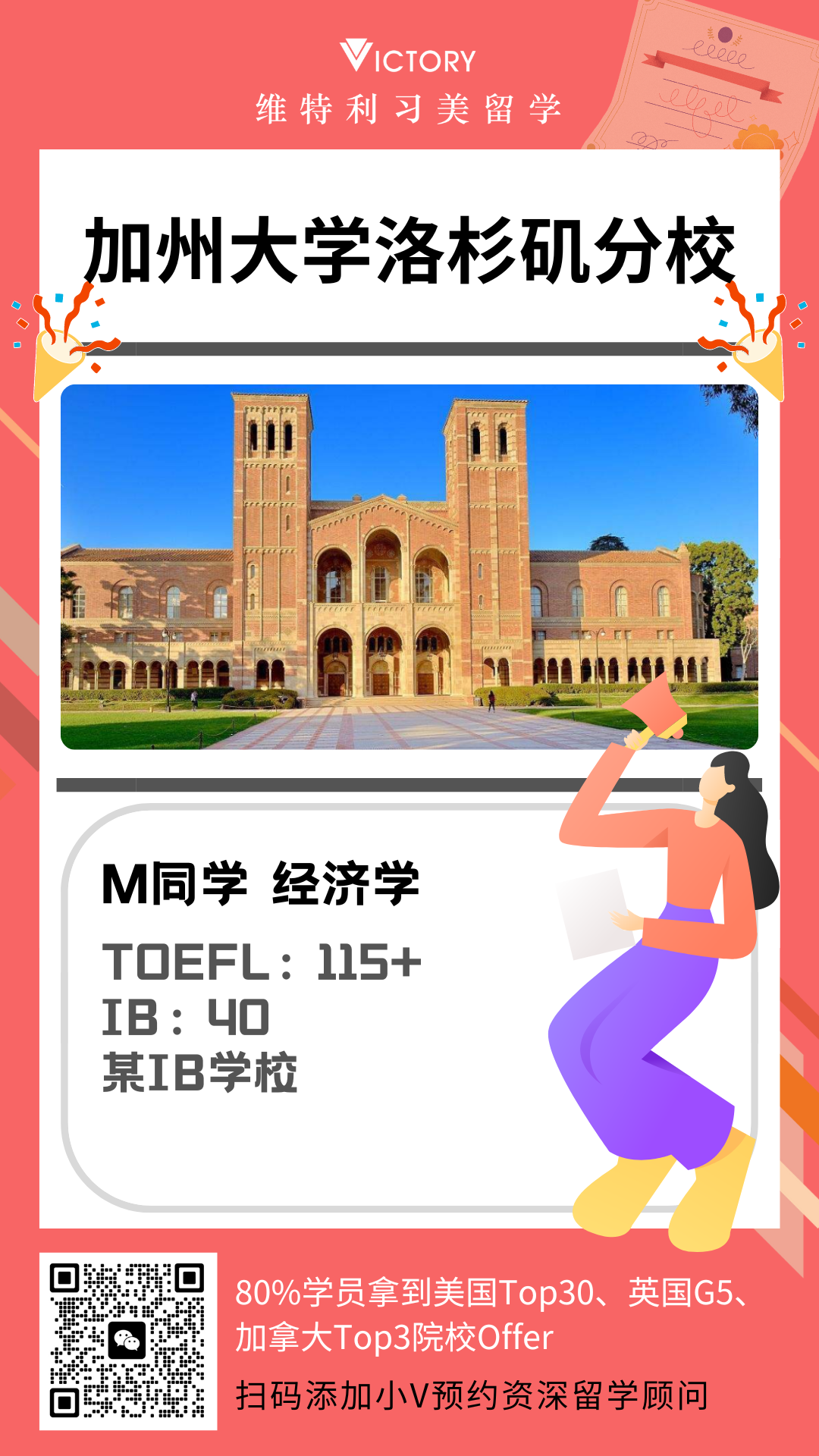 M同学加州大学洛杉矶分校经济学专业硕士.png