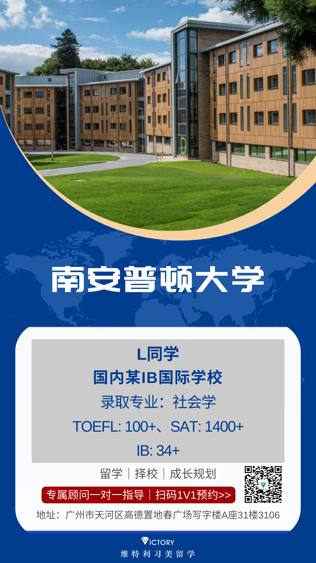 L同学南安普顿大学（英本.png