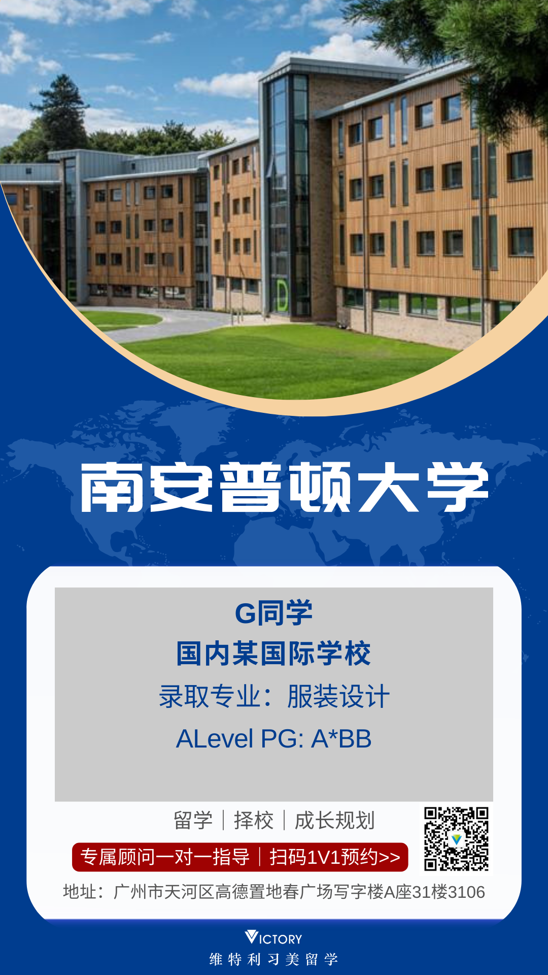 G同学南安普顿大学（英本.png