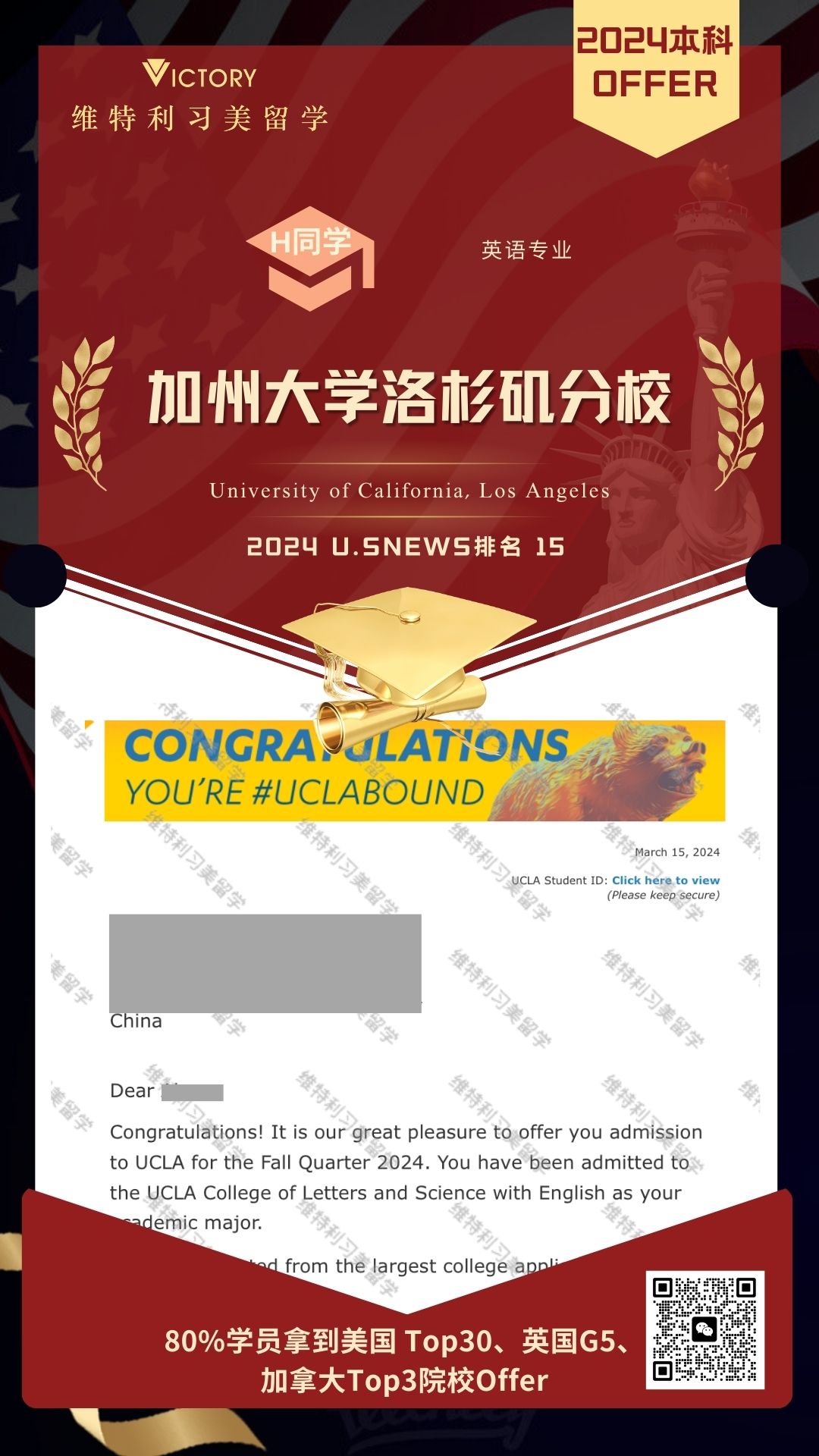 H同学加州大学洛杉矶分校英语专业（2024美本.jpg