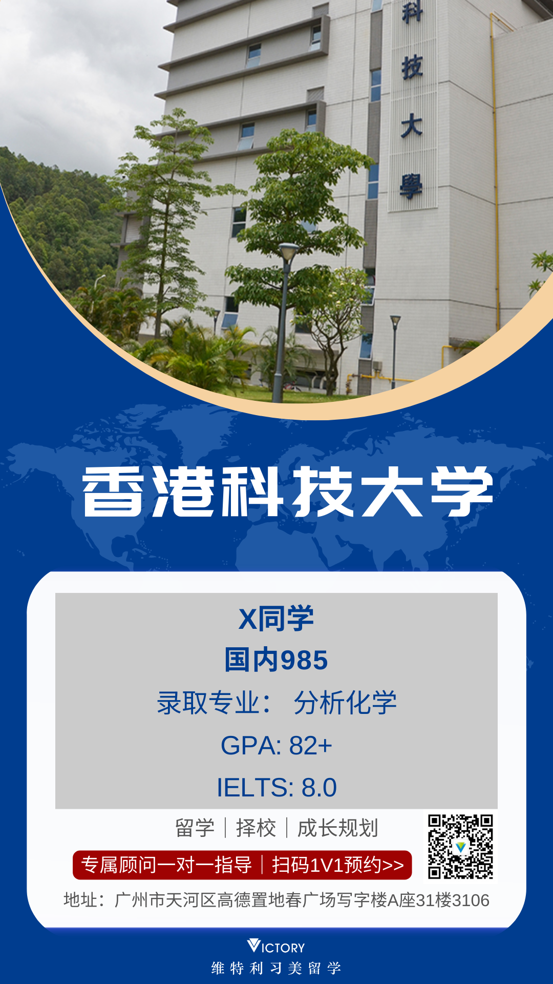 X同学香港科技大学(港本.png