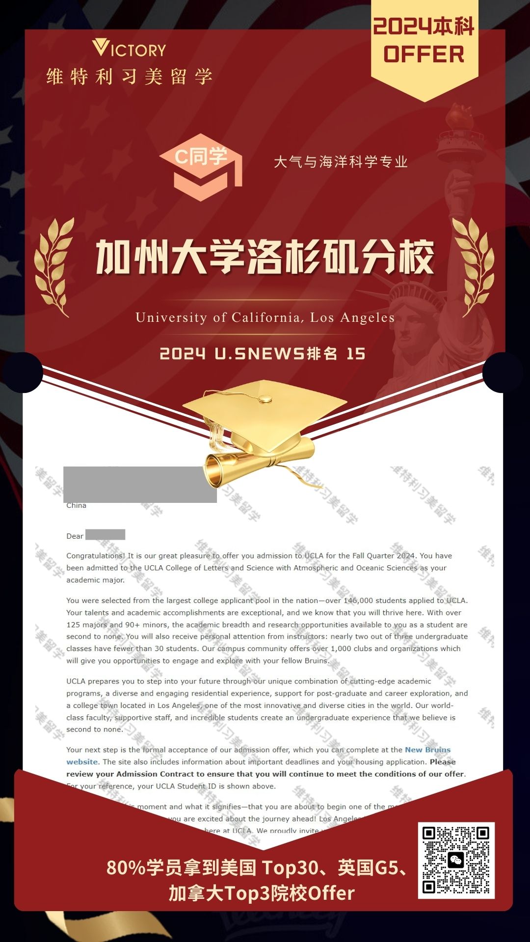 C同学加州大学洛杉矶分校大气与海洋科学专业（2024美本.jpg