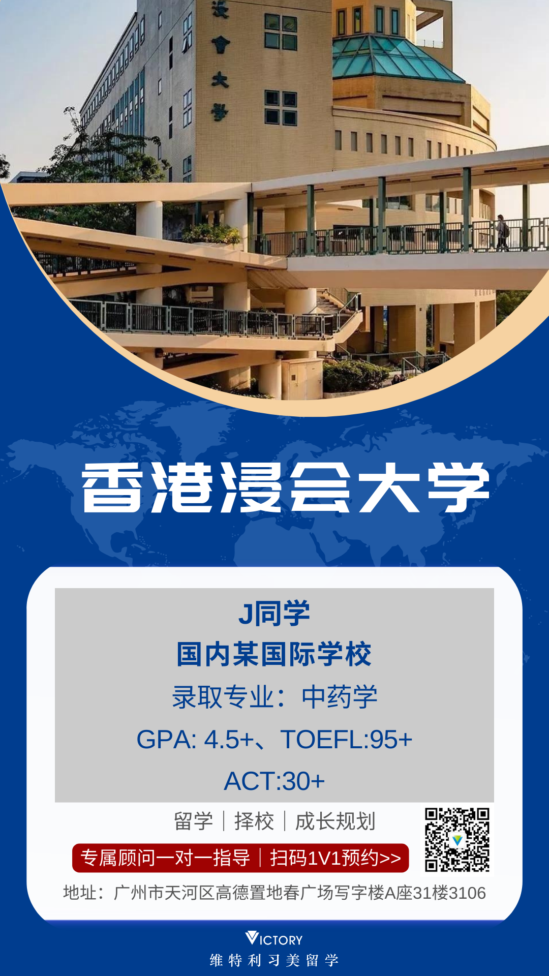 Y同学香港浸会大学（港本.png